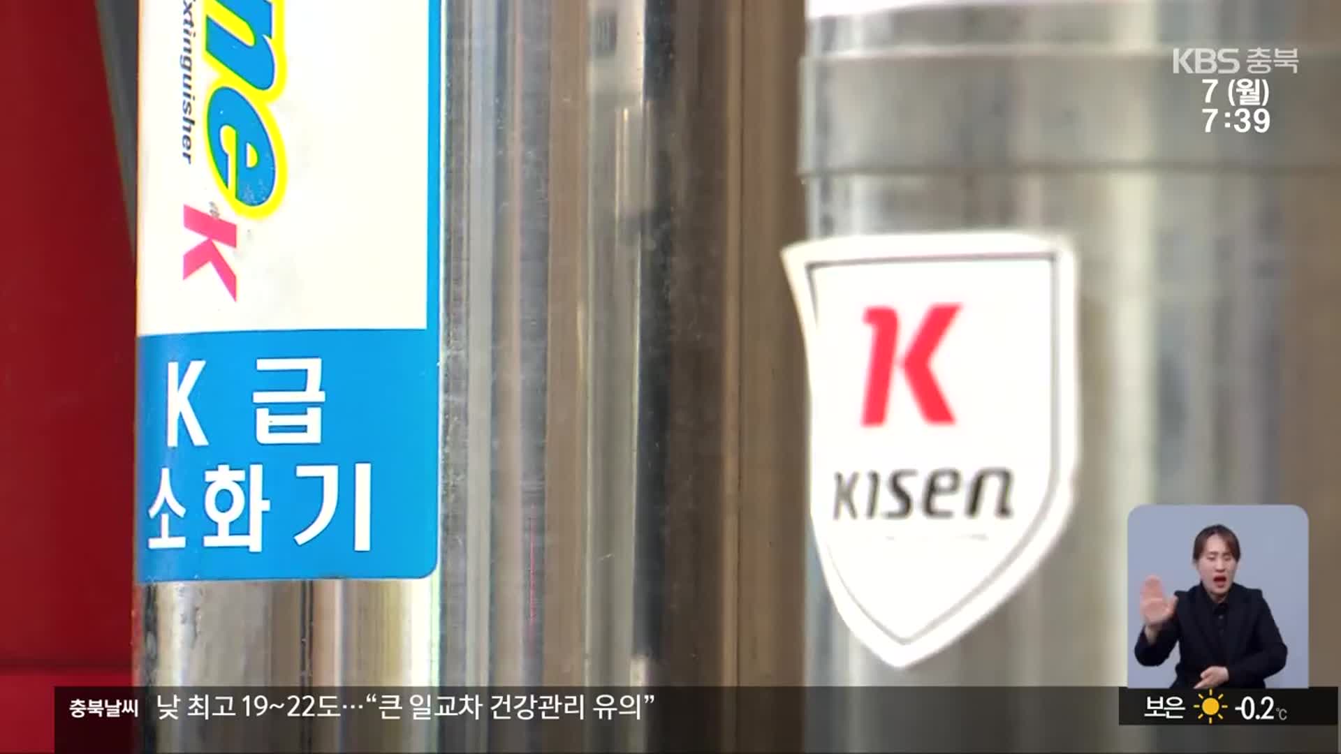기름에 불길 확…주방 화재에는 ‘K급 소화기’