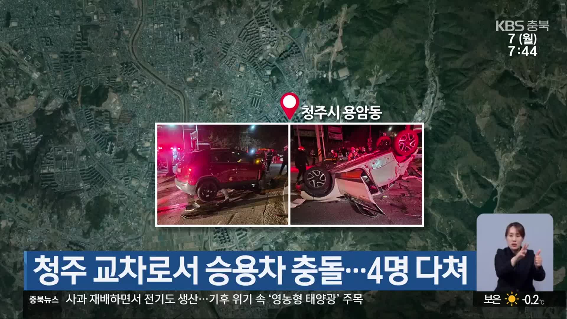 청주 교차로서 승용차 충돌…4명 다쳐