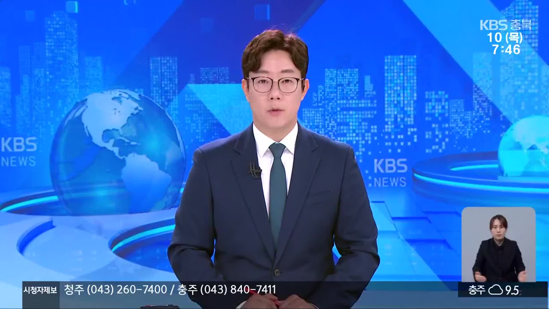 [뉴스광장 충북 클로징]