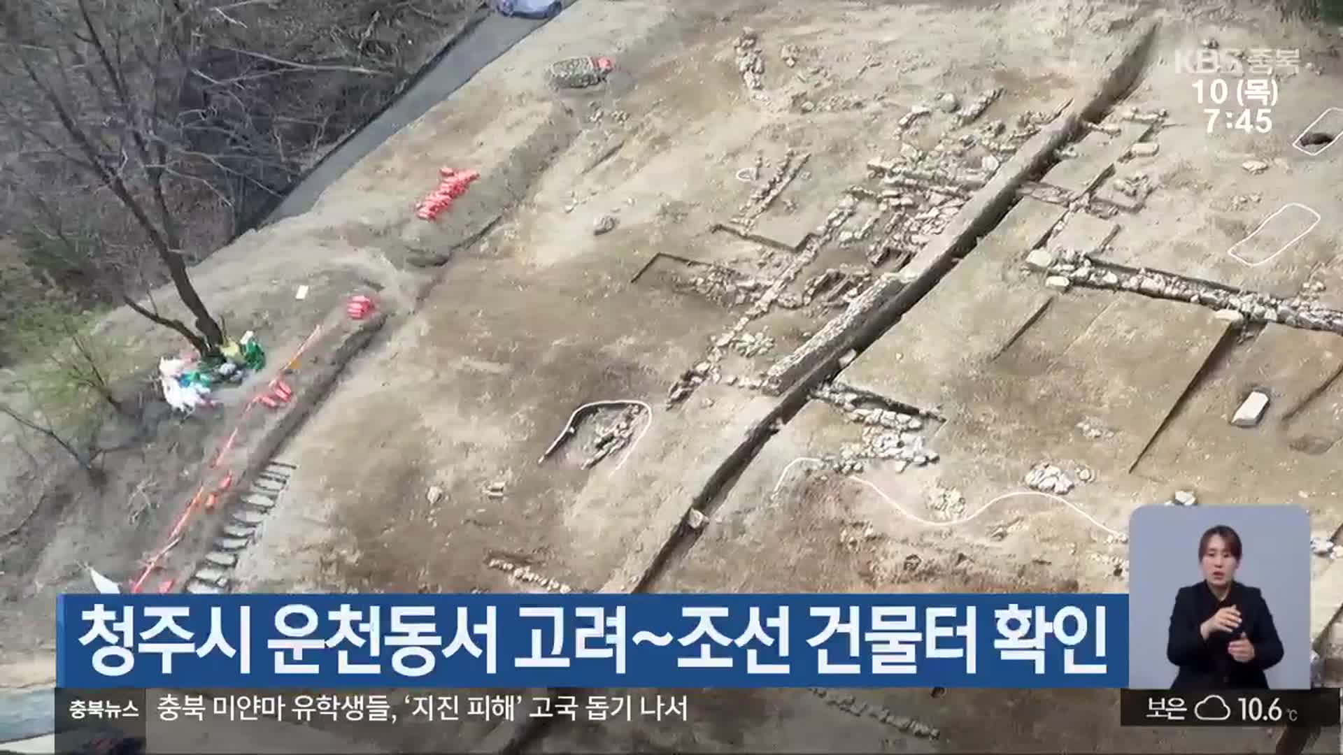 청주시 운천동서 고려~조선 건물터 확인