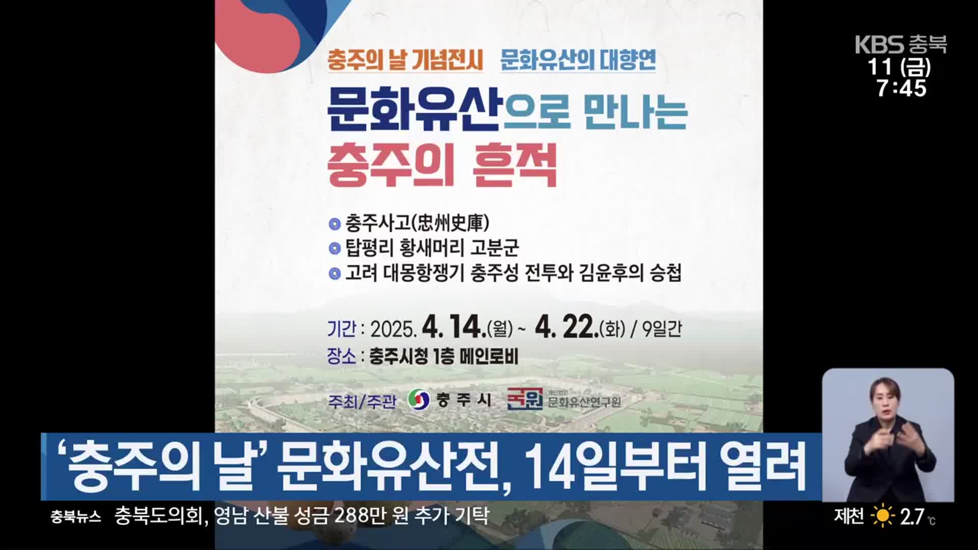 ‘충주의 날’ 문화유산전, 14일부터 열려