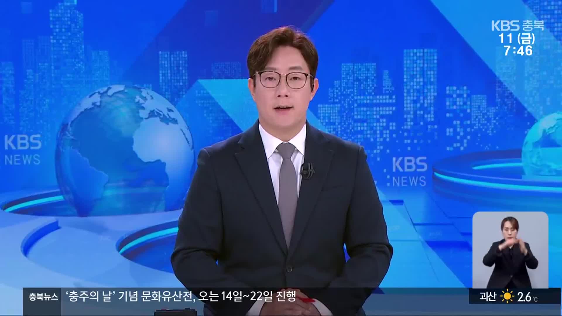 [뉴스광장 충북 클로징]