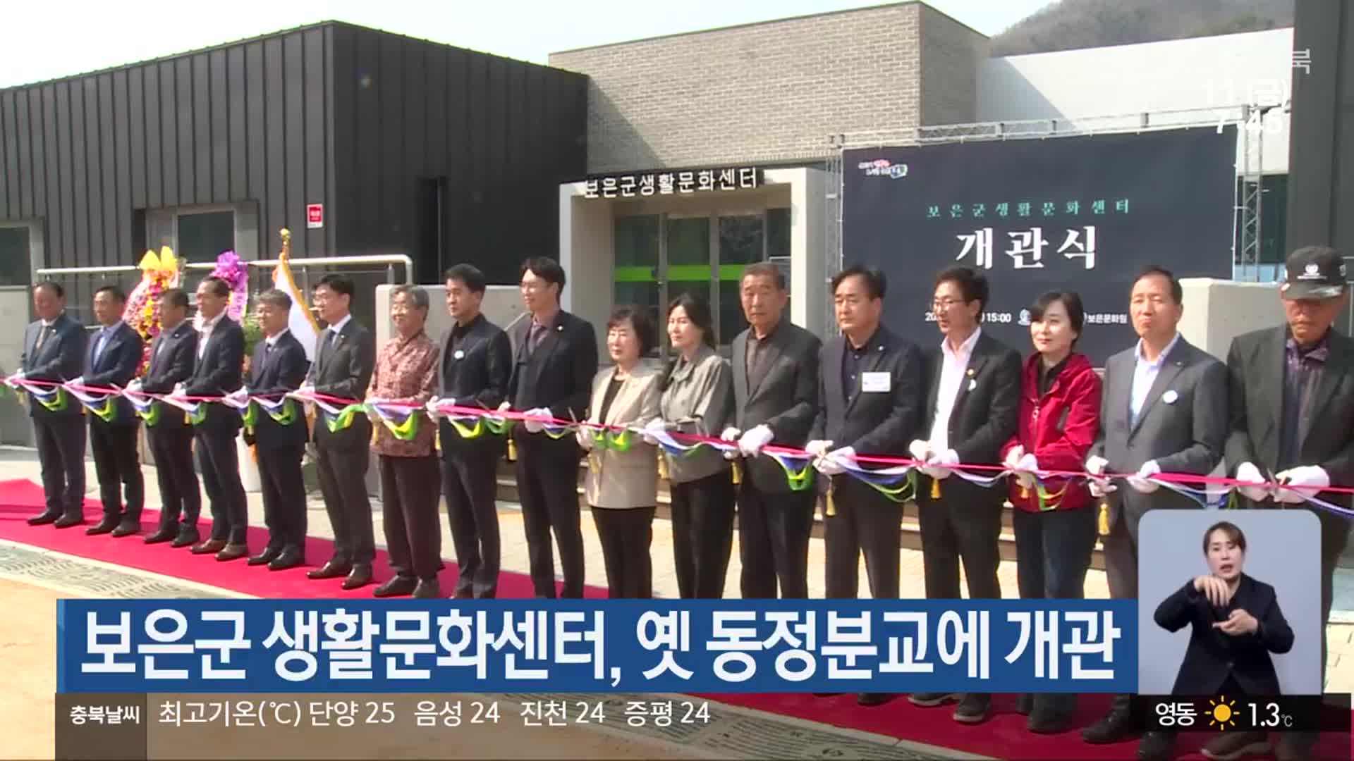 보은군 생활문화센터, 옛 동정분교에 개관