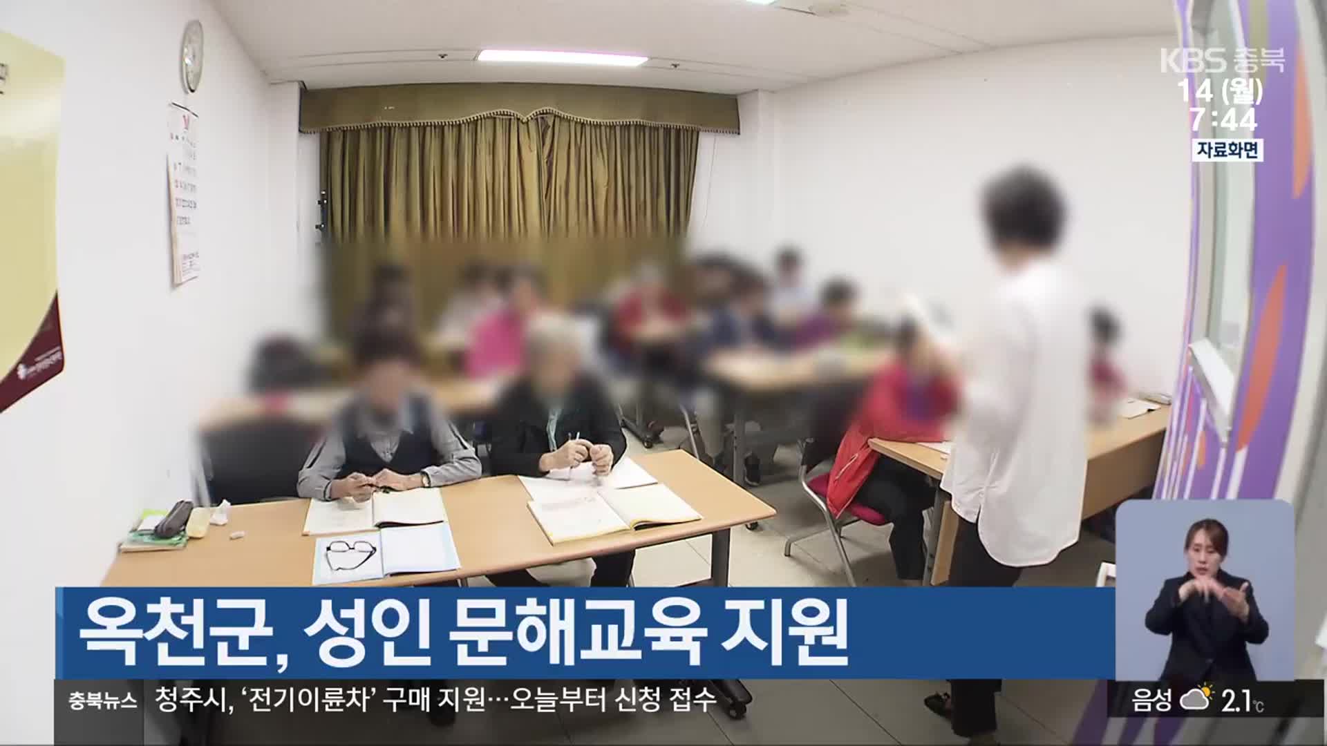 옥천군, 성인 문해교육 지원