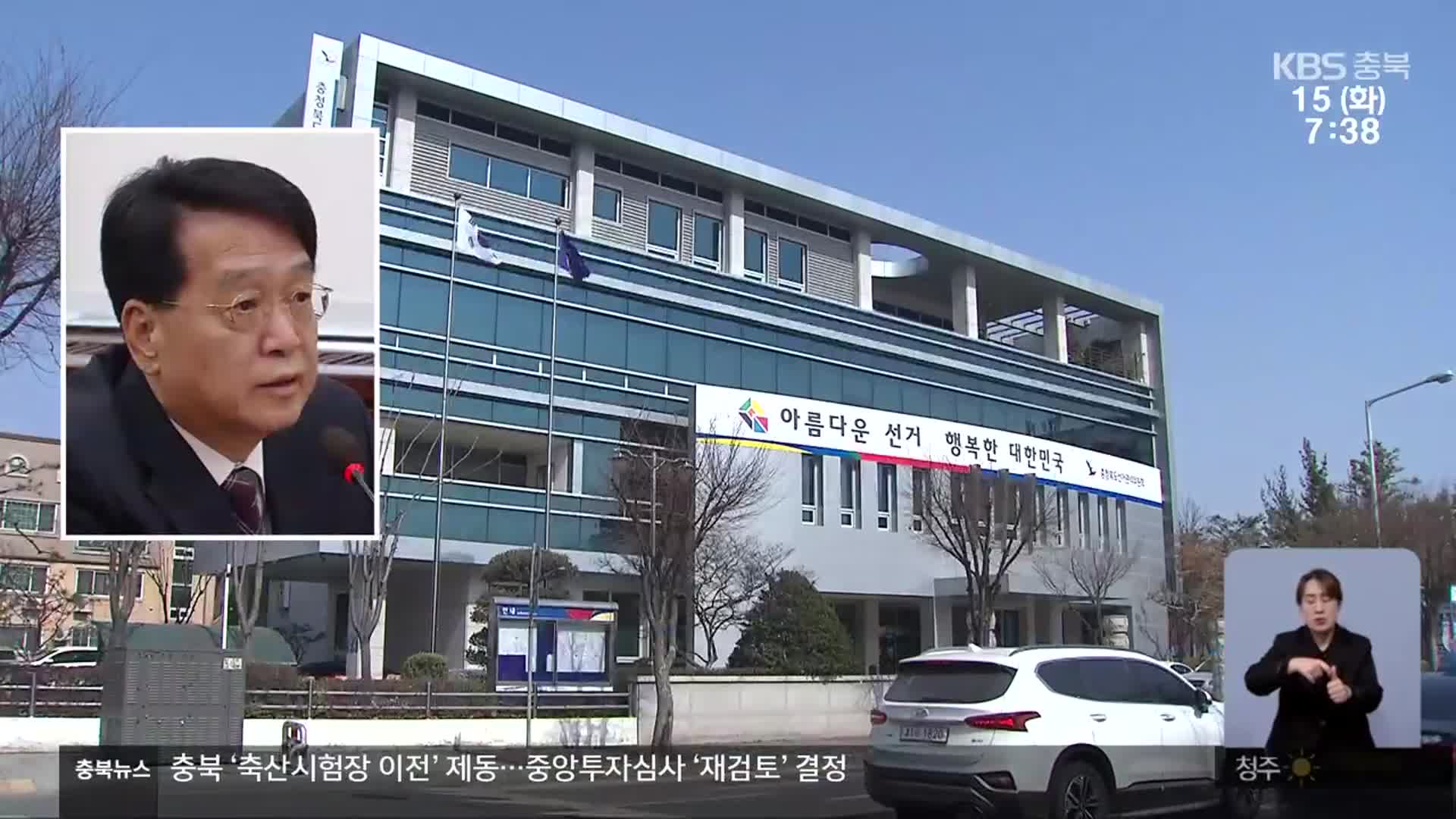 선관위 ‘특혜 채용’ 임용 취소 추진…당사자는 혐의 부인