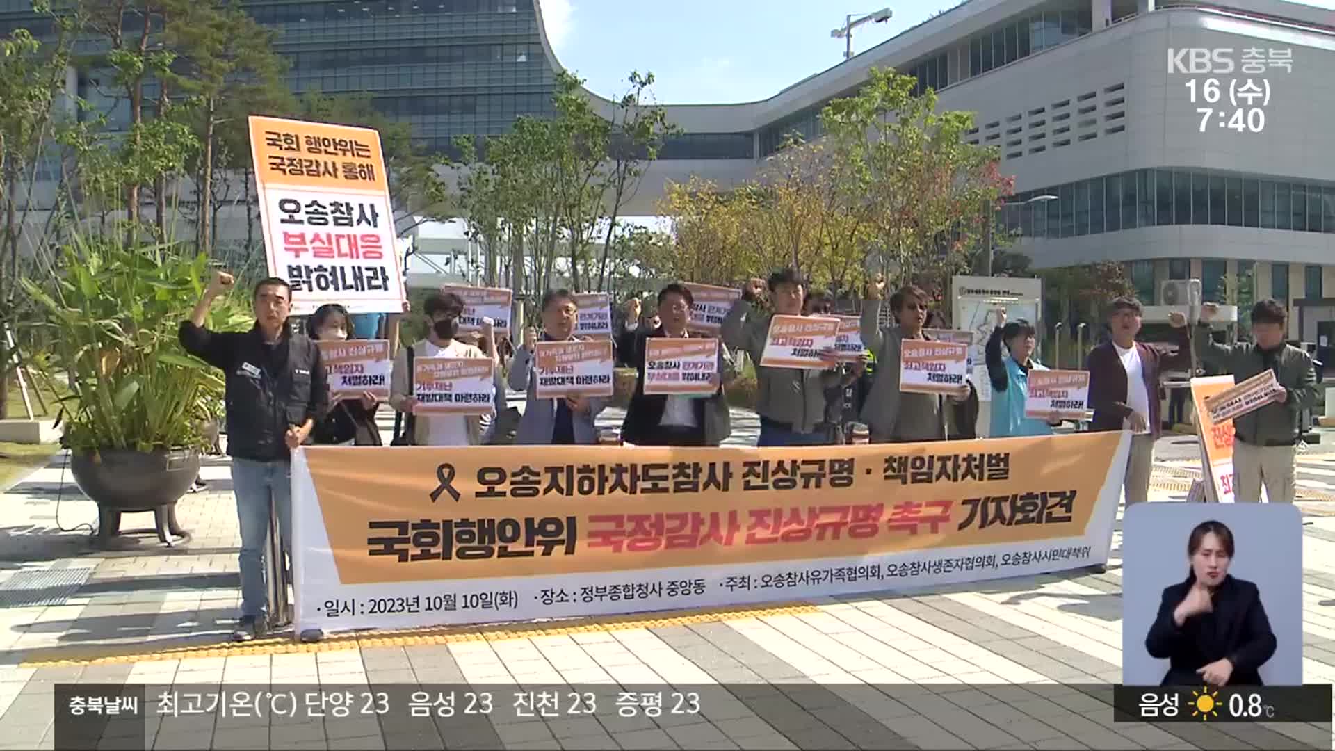 ‘오송 참사’ 첫 대법원 확정 판결…갈 길 먼 진상 규명