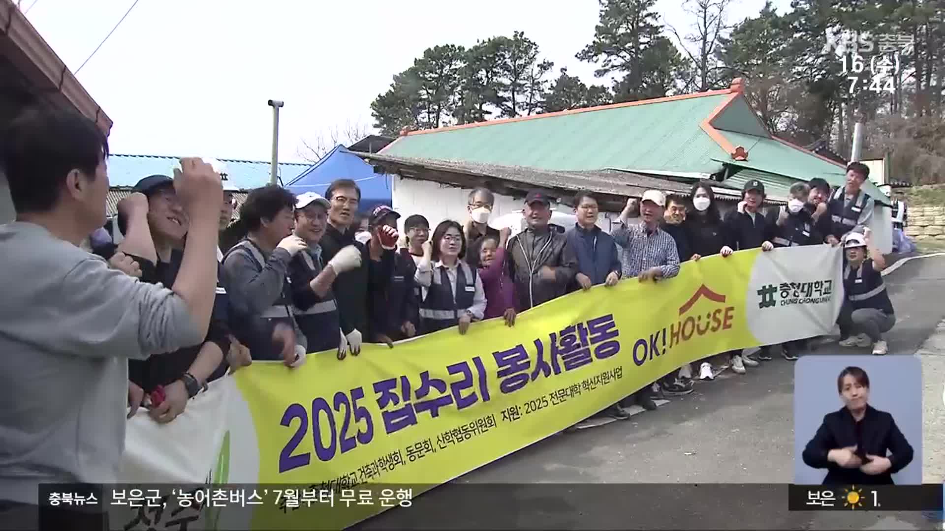 [함께하는K] “포근한 보금자리를 위해”…건축과 선후배 봉사 구슬땀
