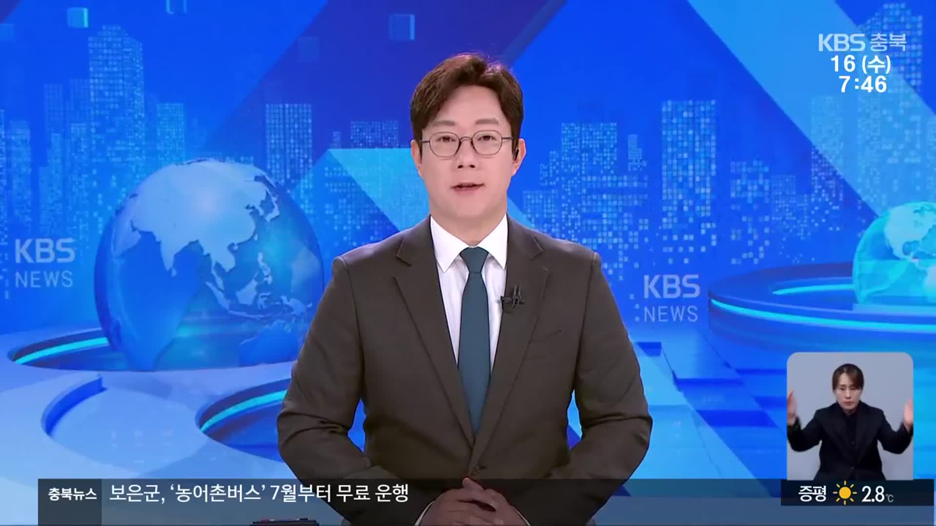 [뉴스광장 충북 클로징]