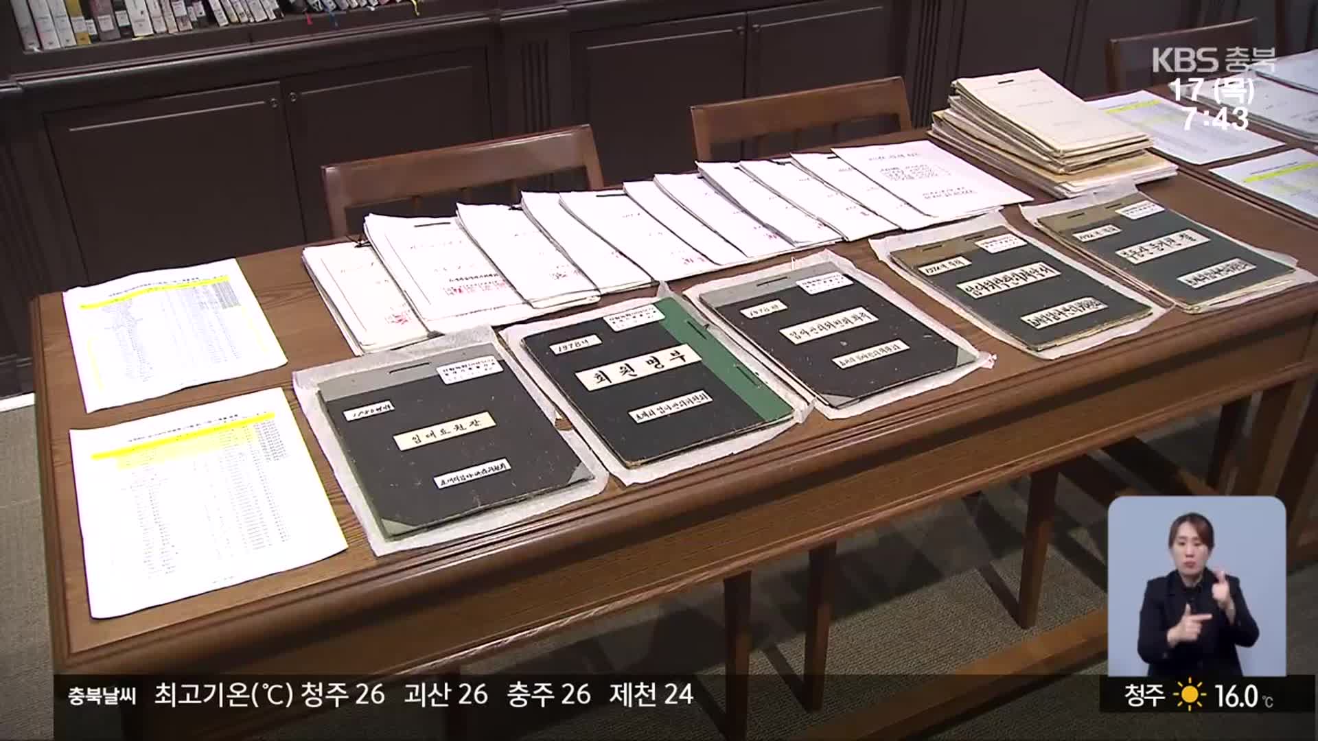 증평 숲 복원의 역사, 유네스코 세계기록유산 등재