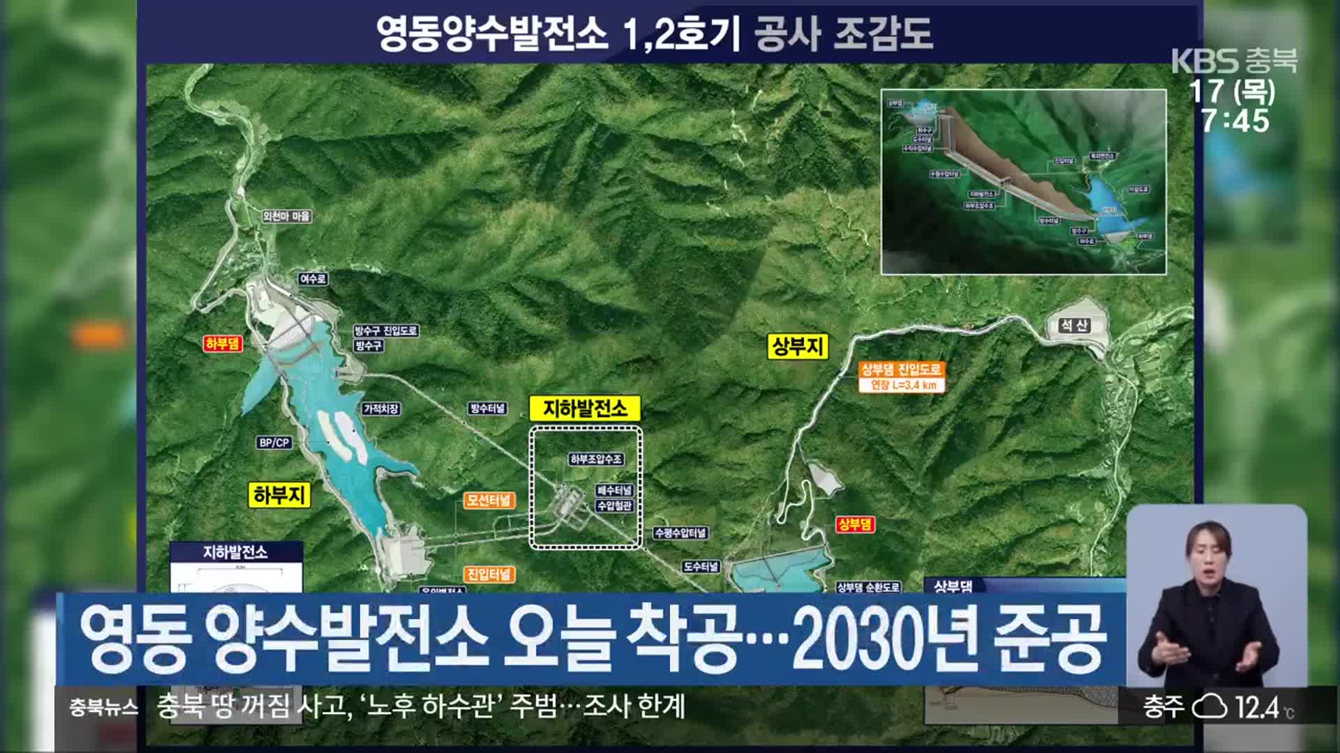 영동 양수발전소 오늘 착공…2030년 준공