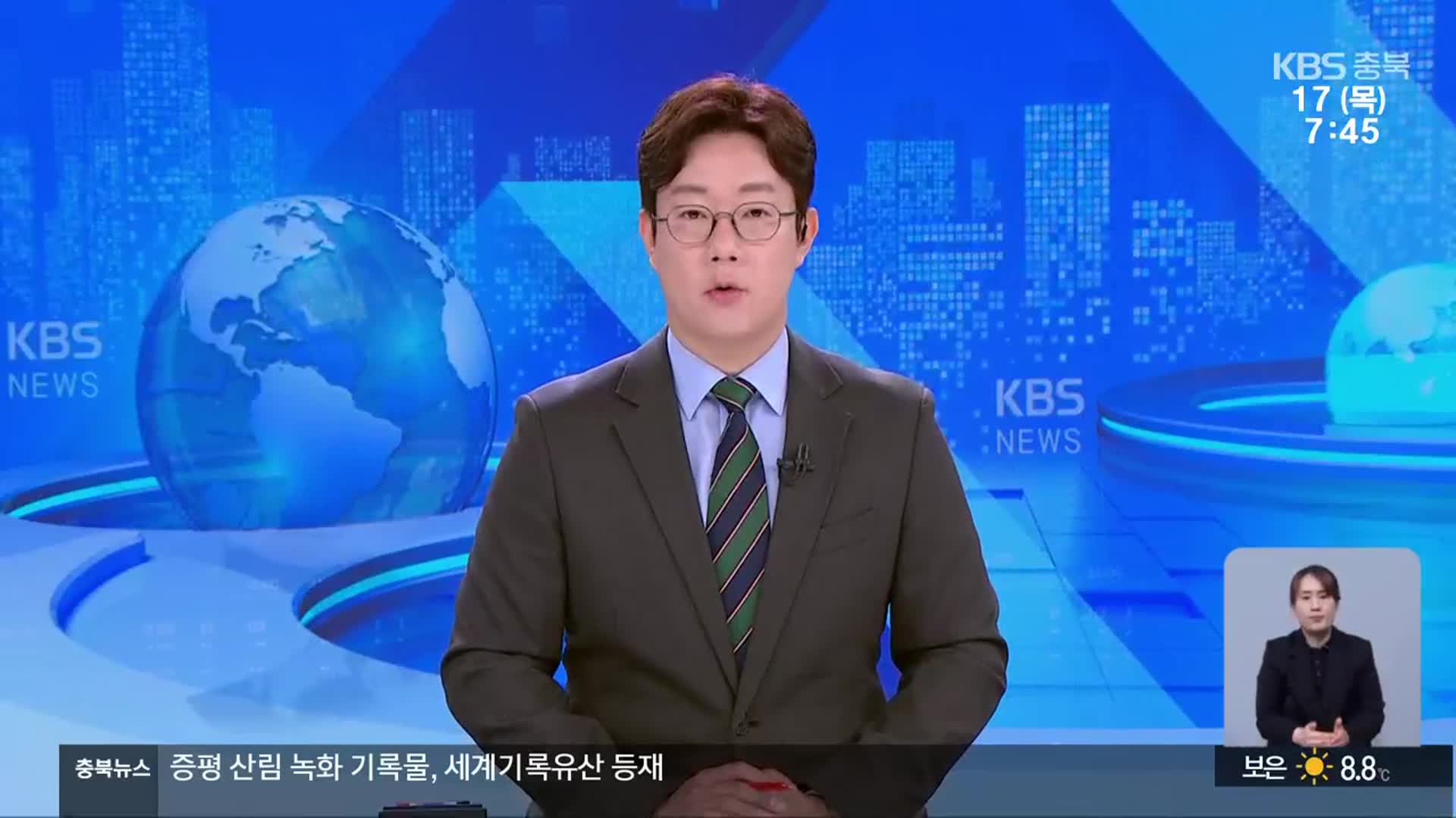 [뉴스광장 충북 클로징]
