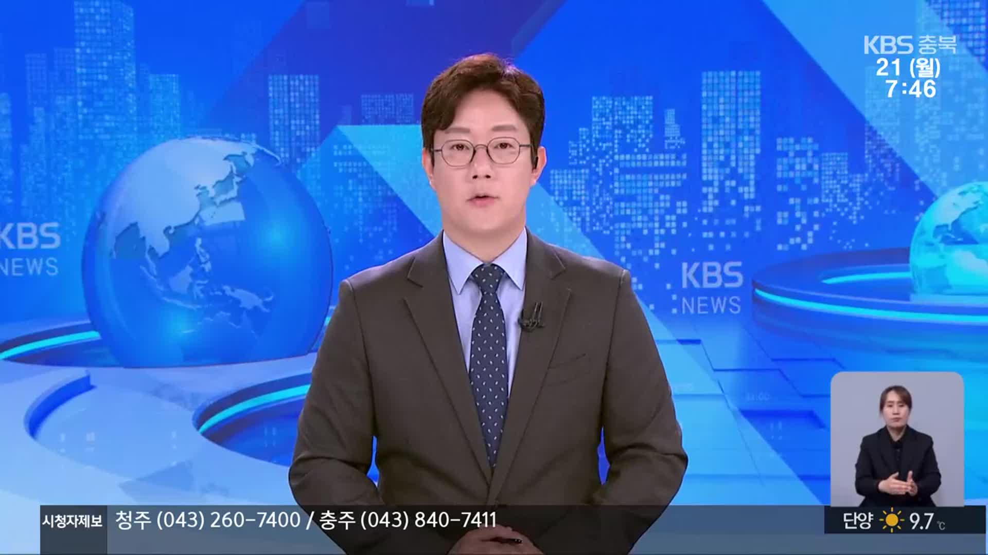 [뉴스광장 충북 클로징]