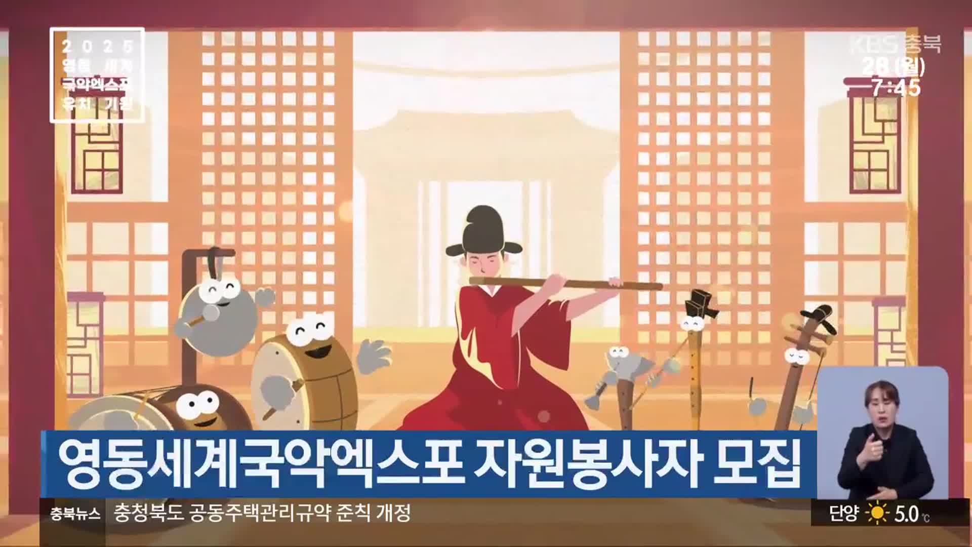 영동세계국악엑스포 자원봉사자 모집