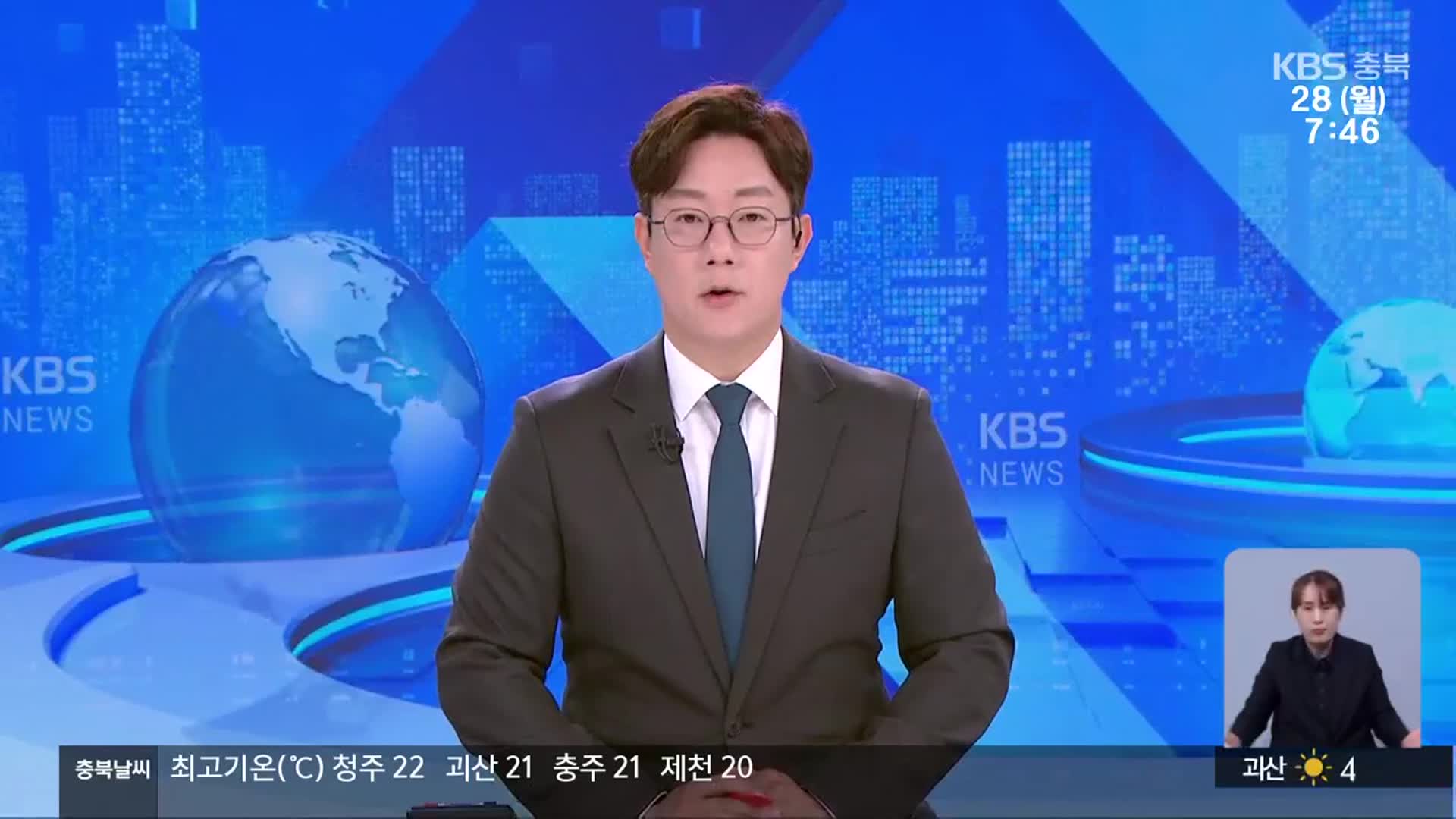 [뉴스광장 충북 클로징]