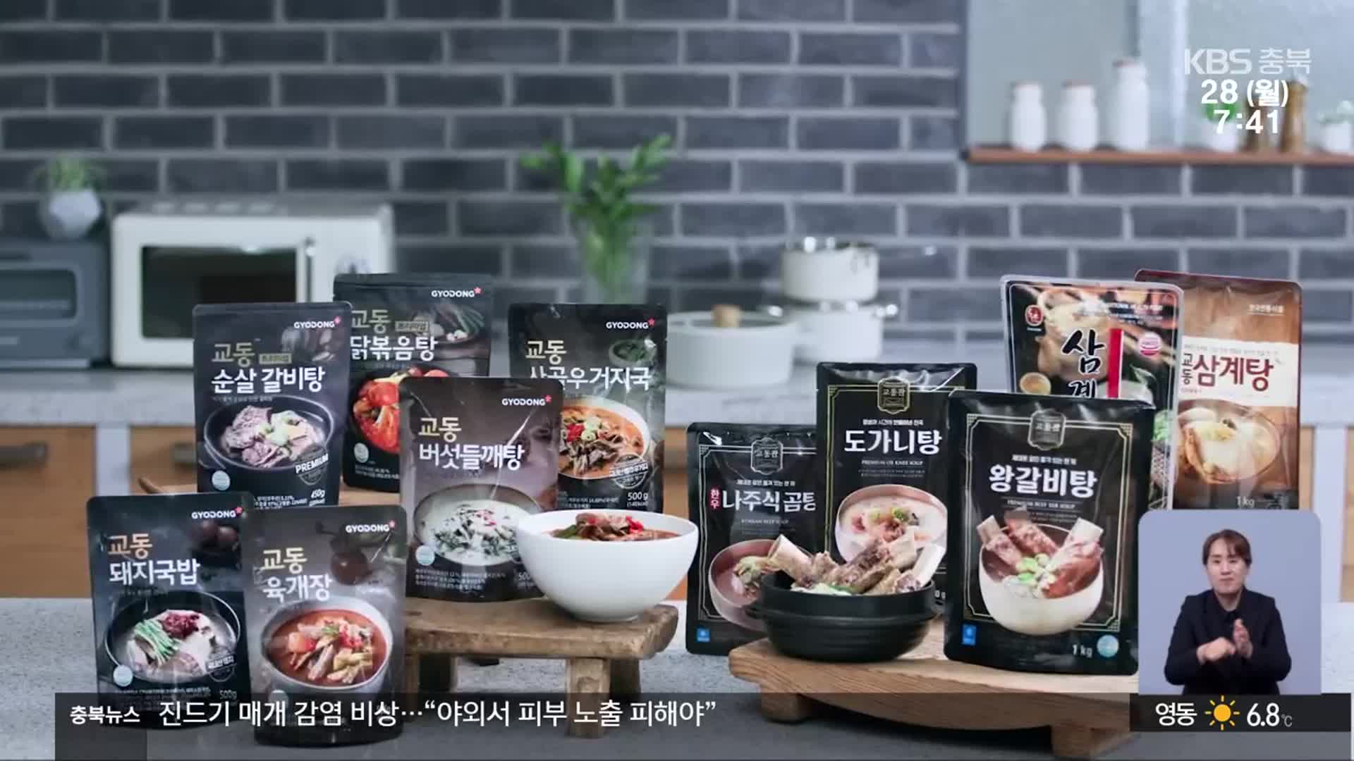 우리 국·탕의 맛을 세계로…시장 다각화