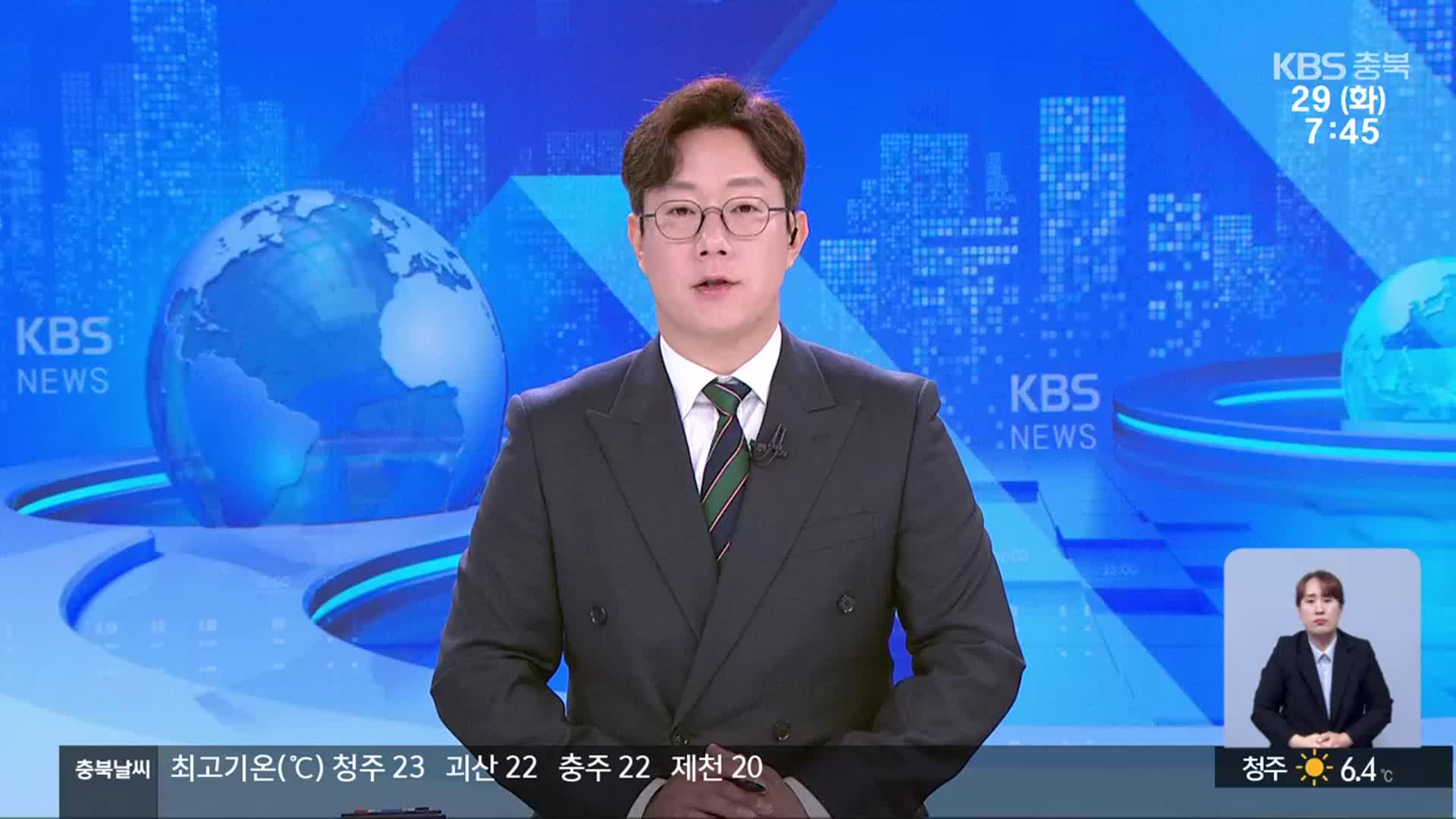 [뉴스광장 충북 클로징]