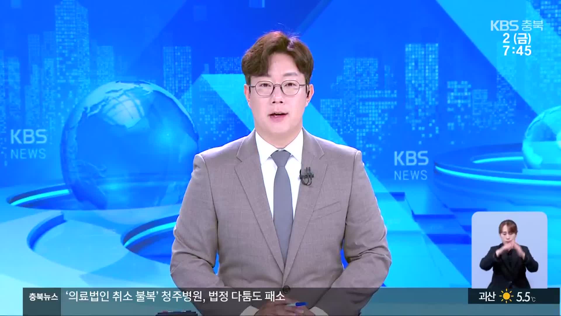 [뉴스광장 충북 클로징]