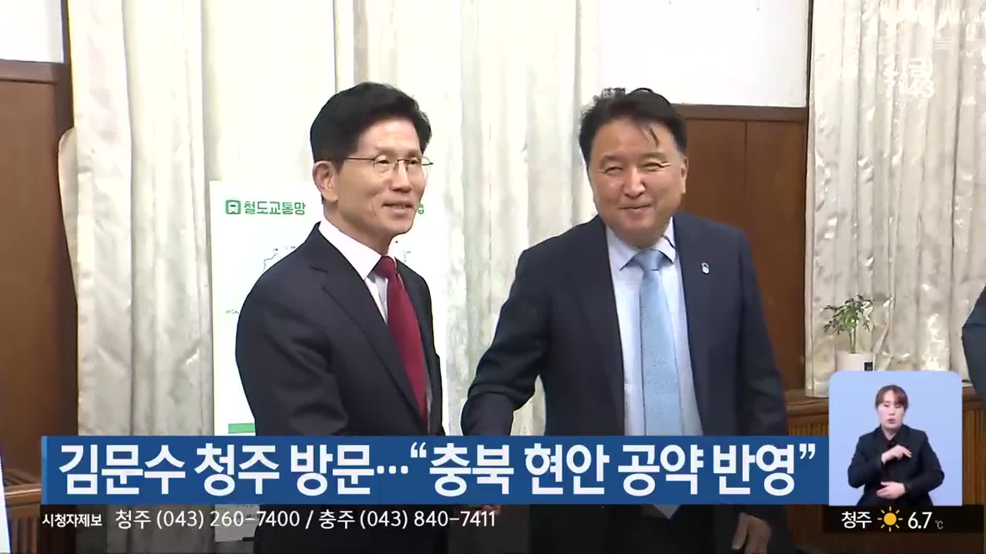 김문수 청주 방문…“충북 현안 공약 반영”