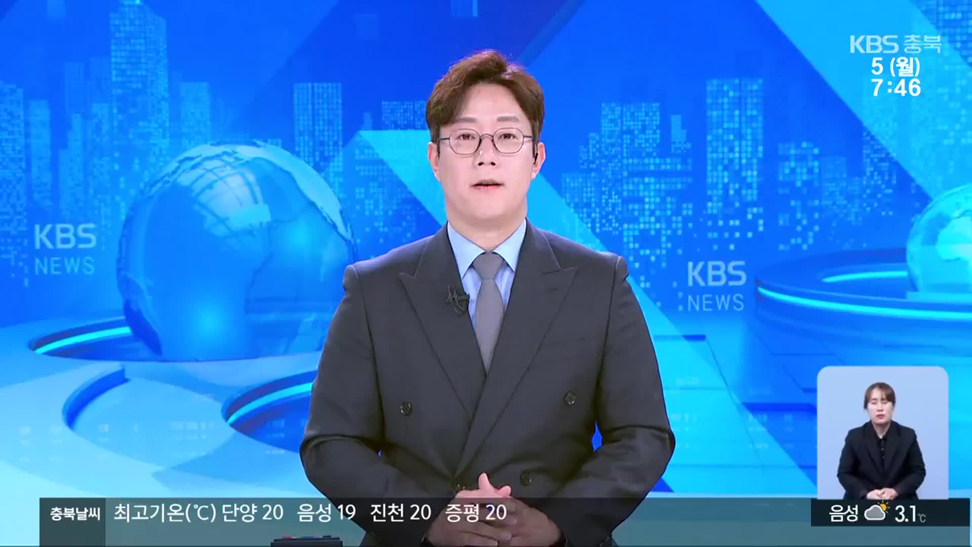 [뉴스광장 충북 클로징]