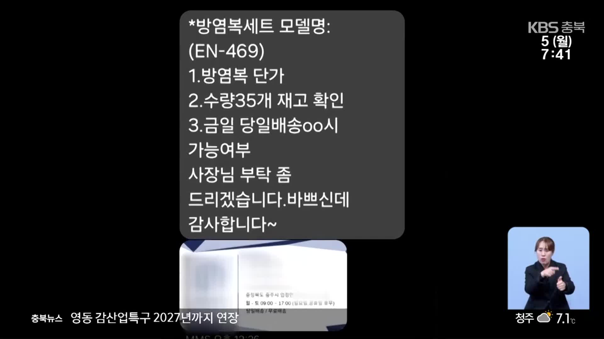 “교도관인데요”…공문까지 제시하며 기관 사칭 극성