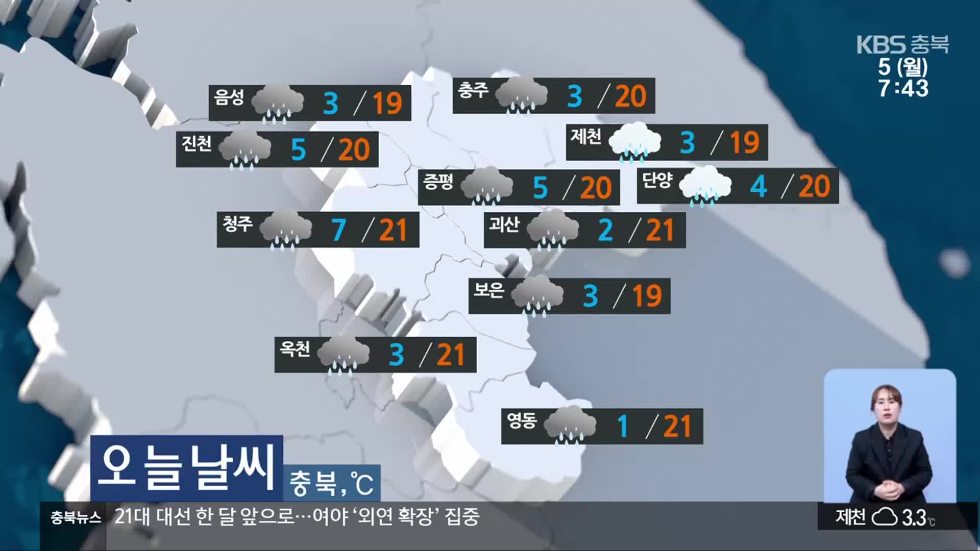 [날씨] 충북 오늘 오후~밤 5mm 안팎 비
