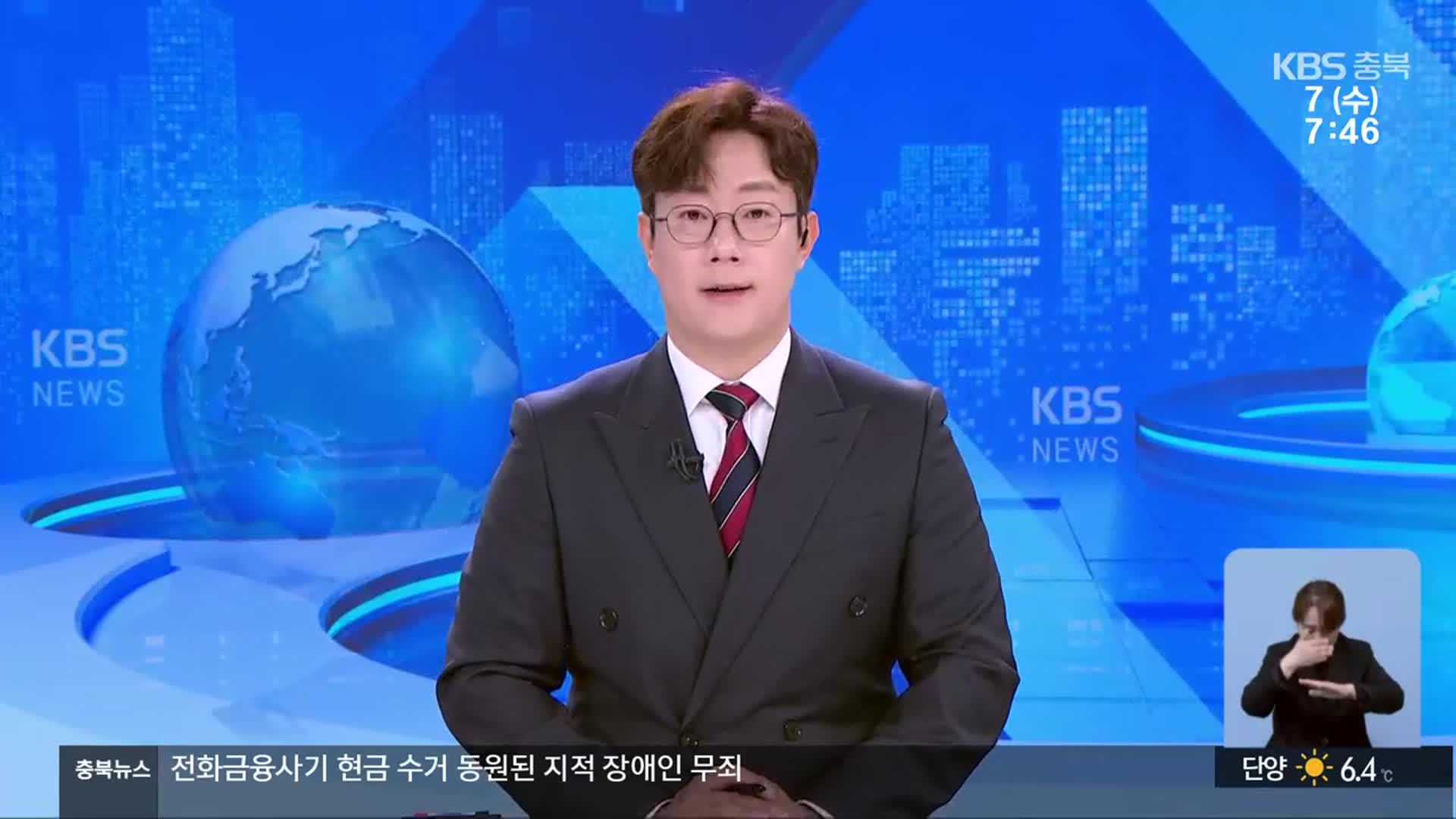 [뉴스광장 충북 클로징]