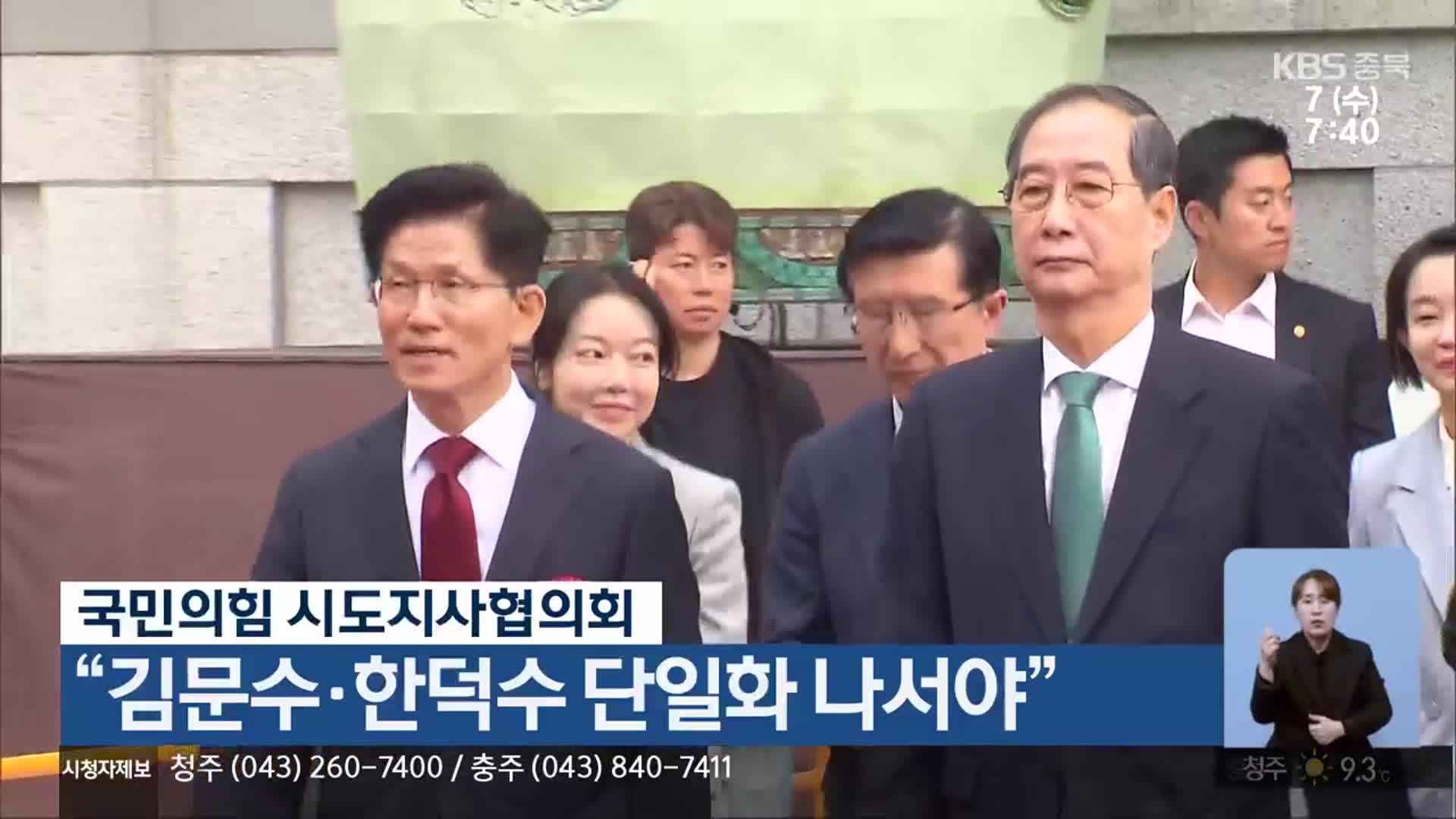 국민의힘 시도지사협의회 “김문수·한덕수 단일화 나서야”