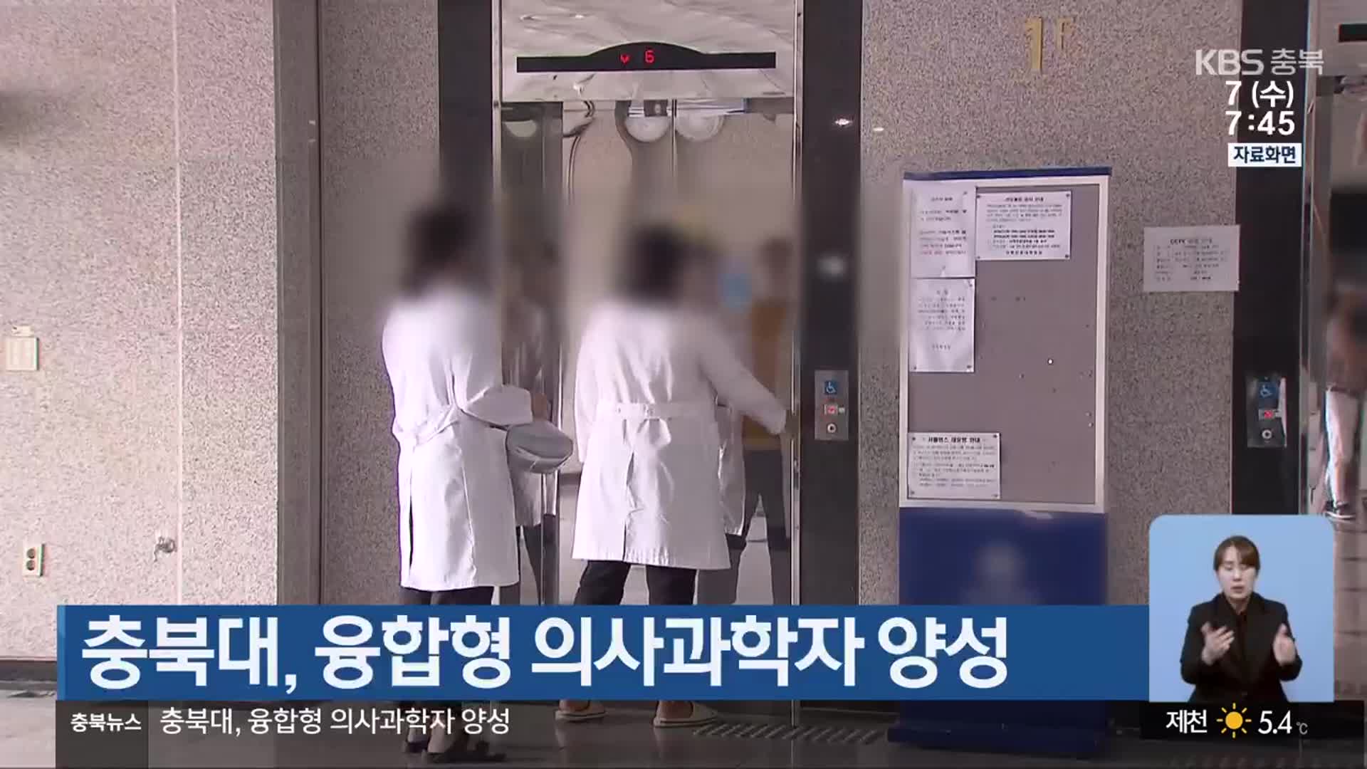 충북대, 융합형 의사과학자 양성