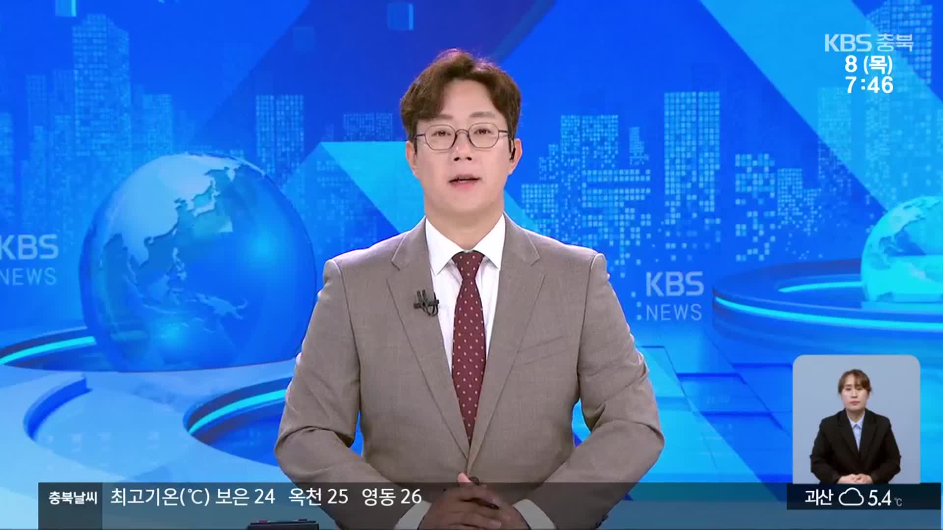 [뉴스광장 충북 클로징]