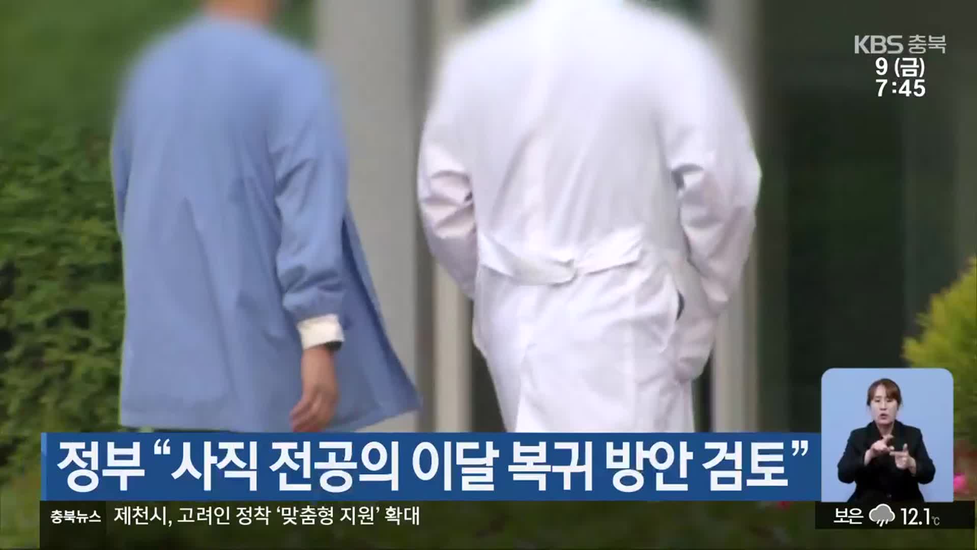 정부 “사직 전공의 이달 복귀 방안 검토”