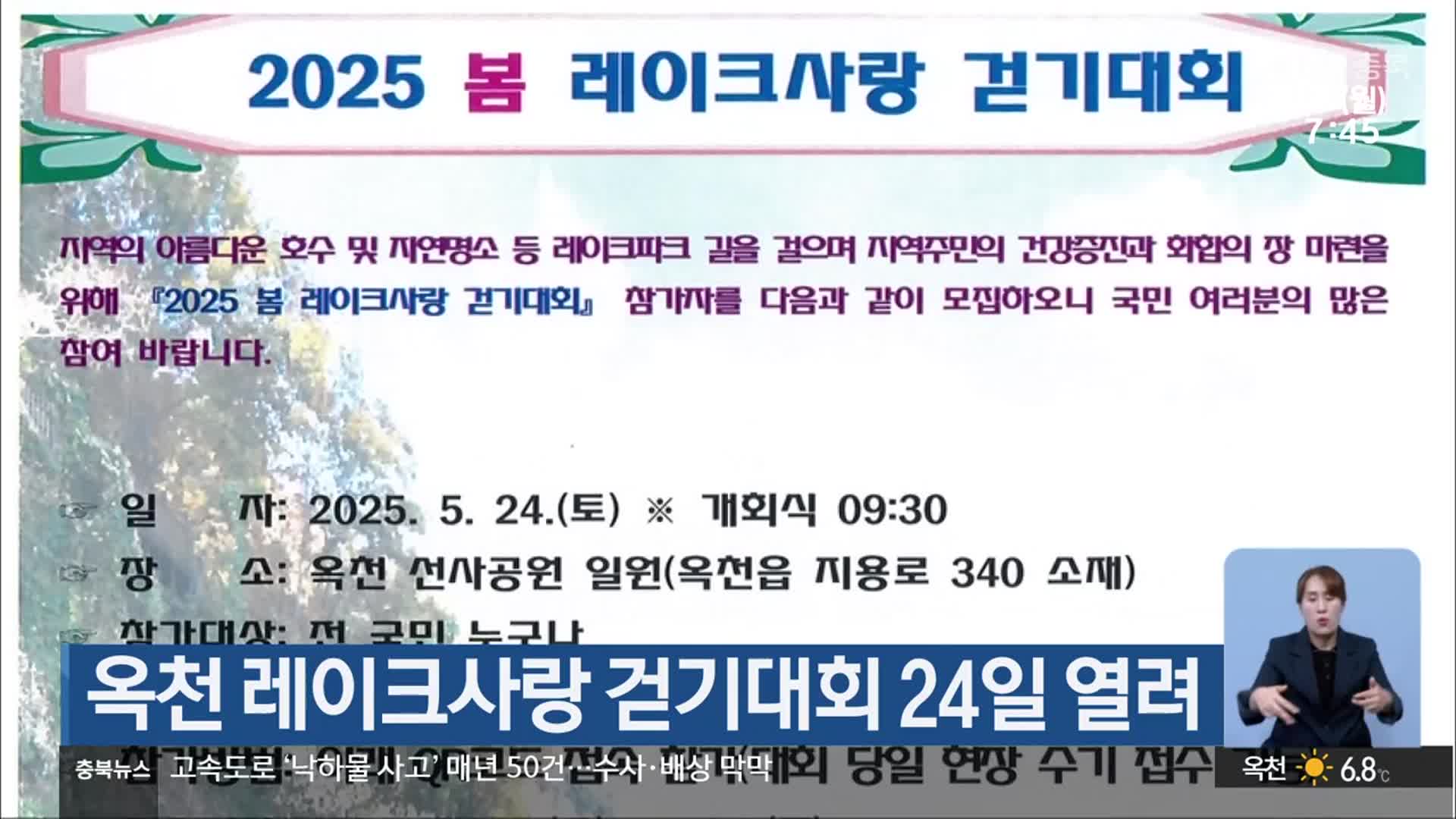 옥천 레이크사랑 걷기대회 24일 열려