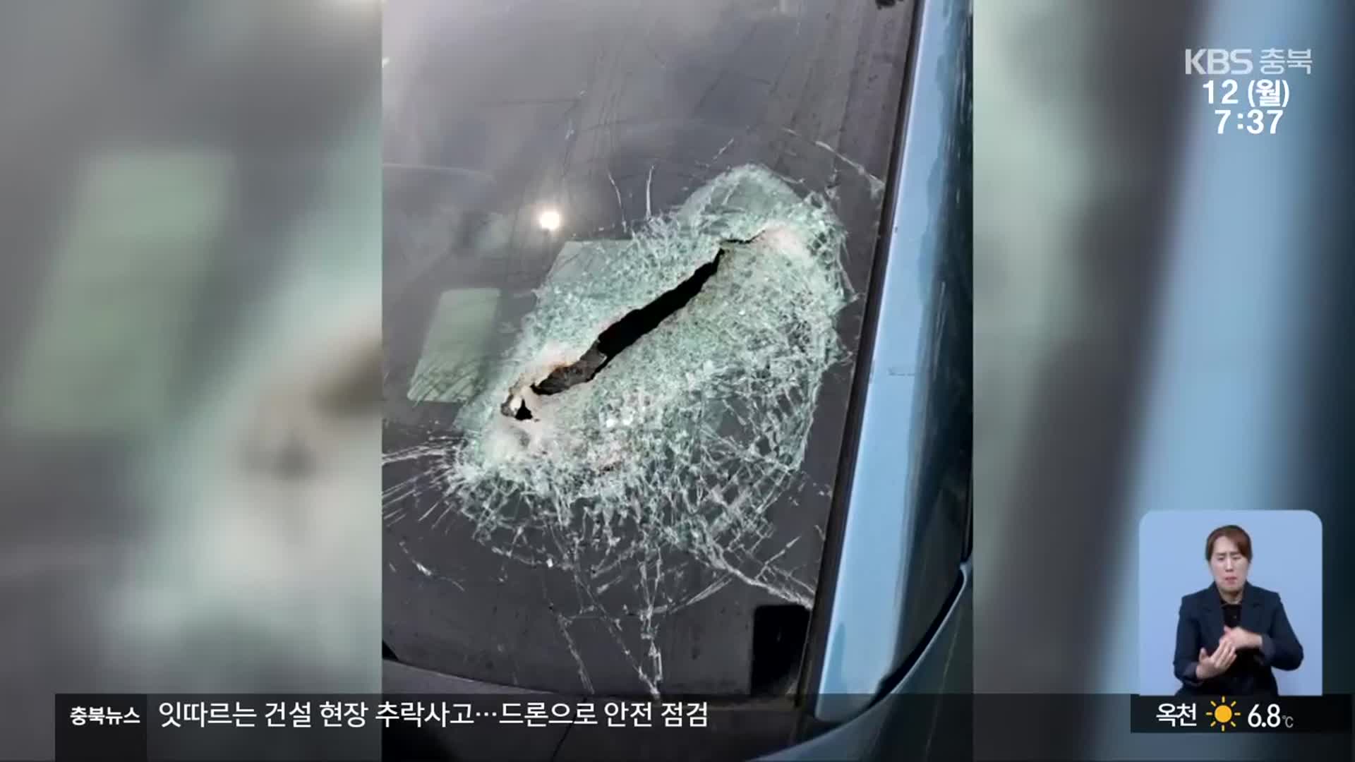 고속도로서 날아든 쇳덩이…수사도 배상도 막막