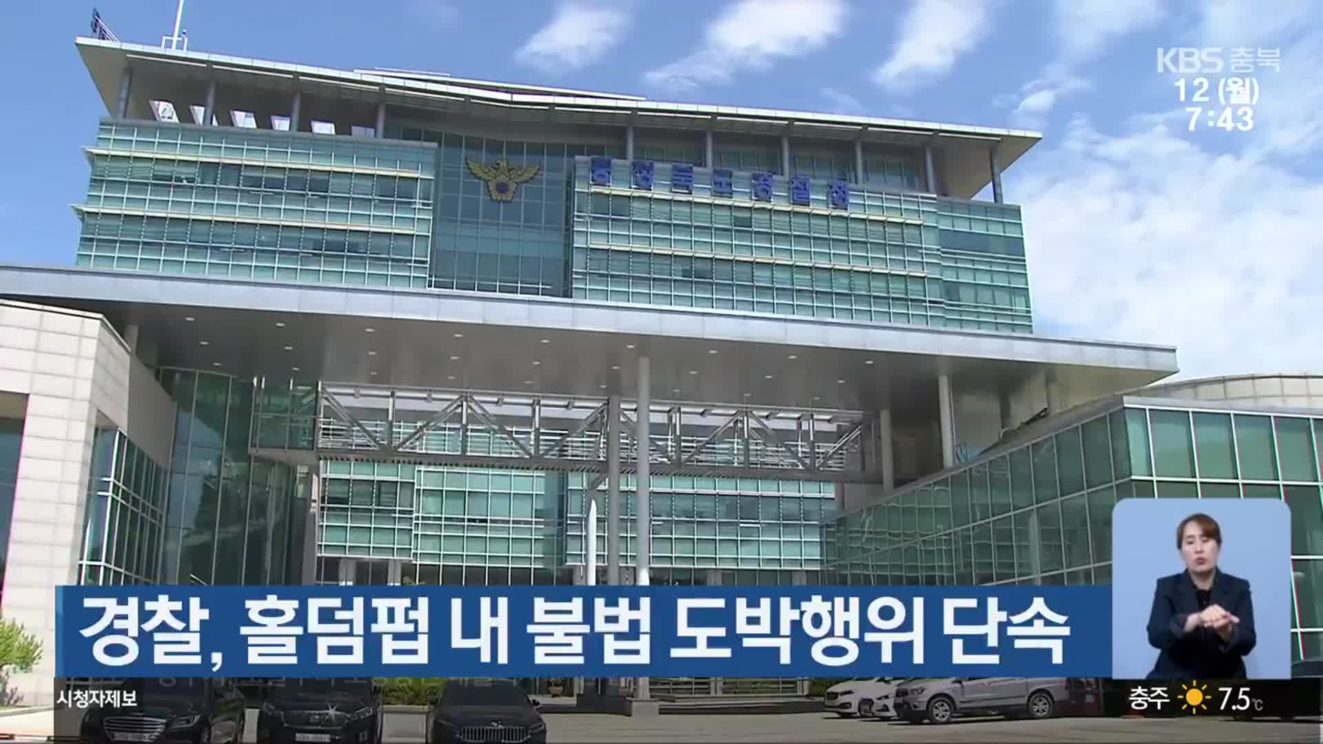 경찰, 홀덤펍 내 불법 도박행위 단속
