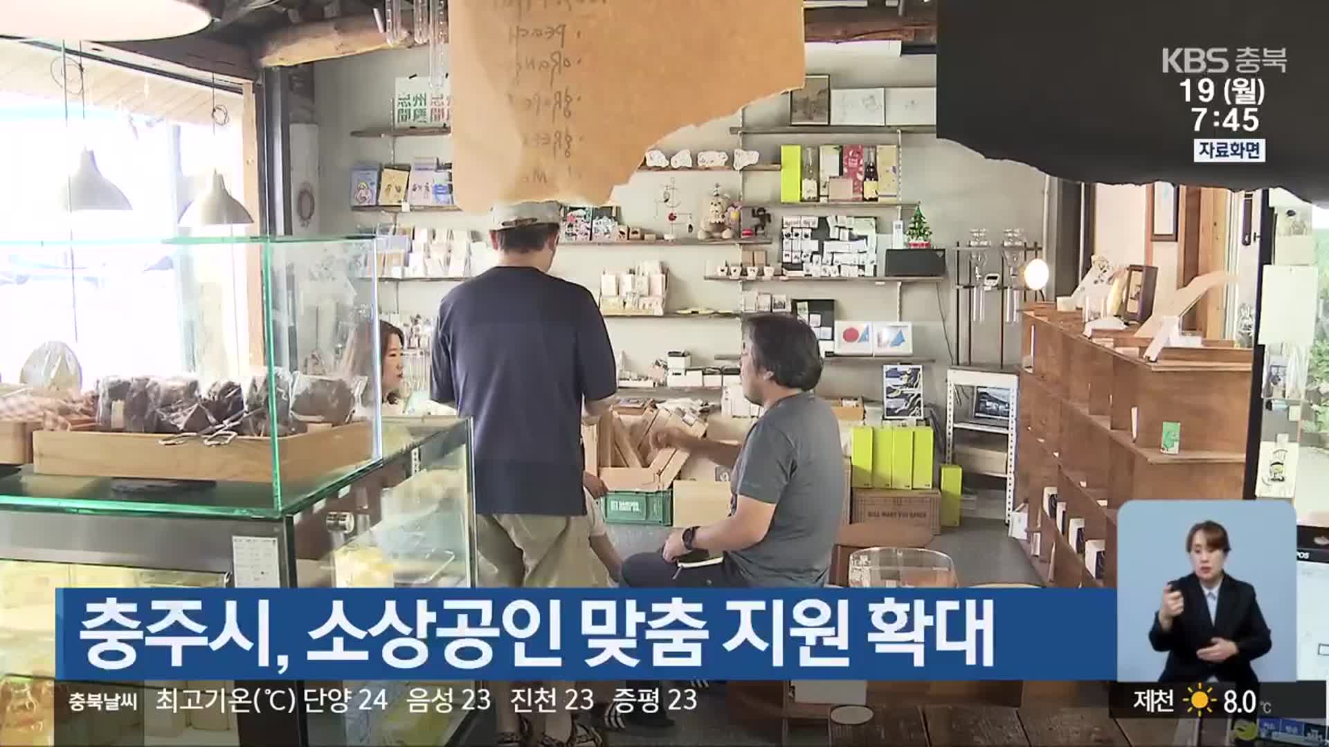 충주시, 소상공인 맞춤 지원 확대