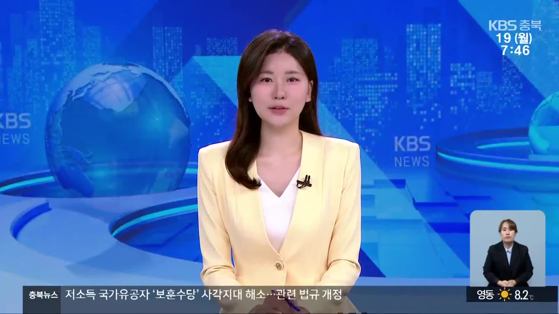 [뉴스광장 충북 클로징]