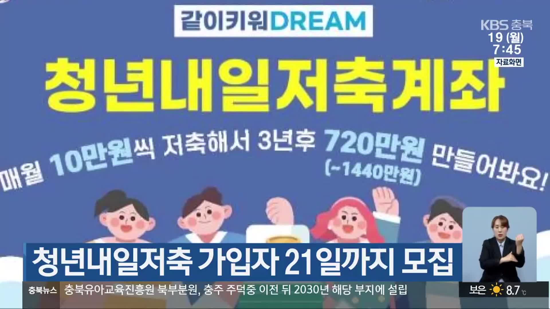 청년내일저축 가입자 21일까지 모집