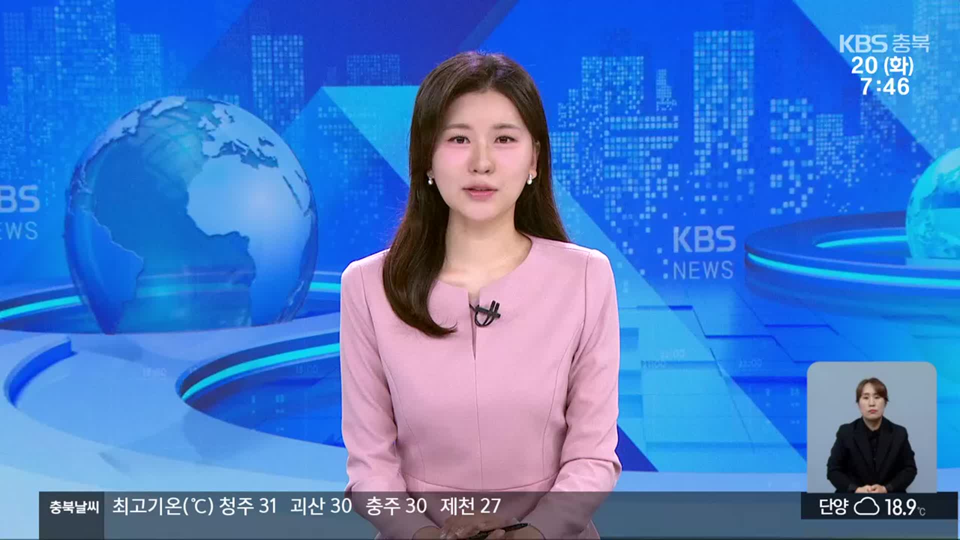[뉴스광장 충북 클로징]