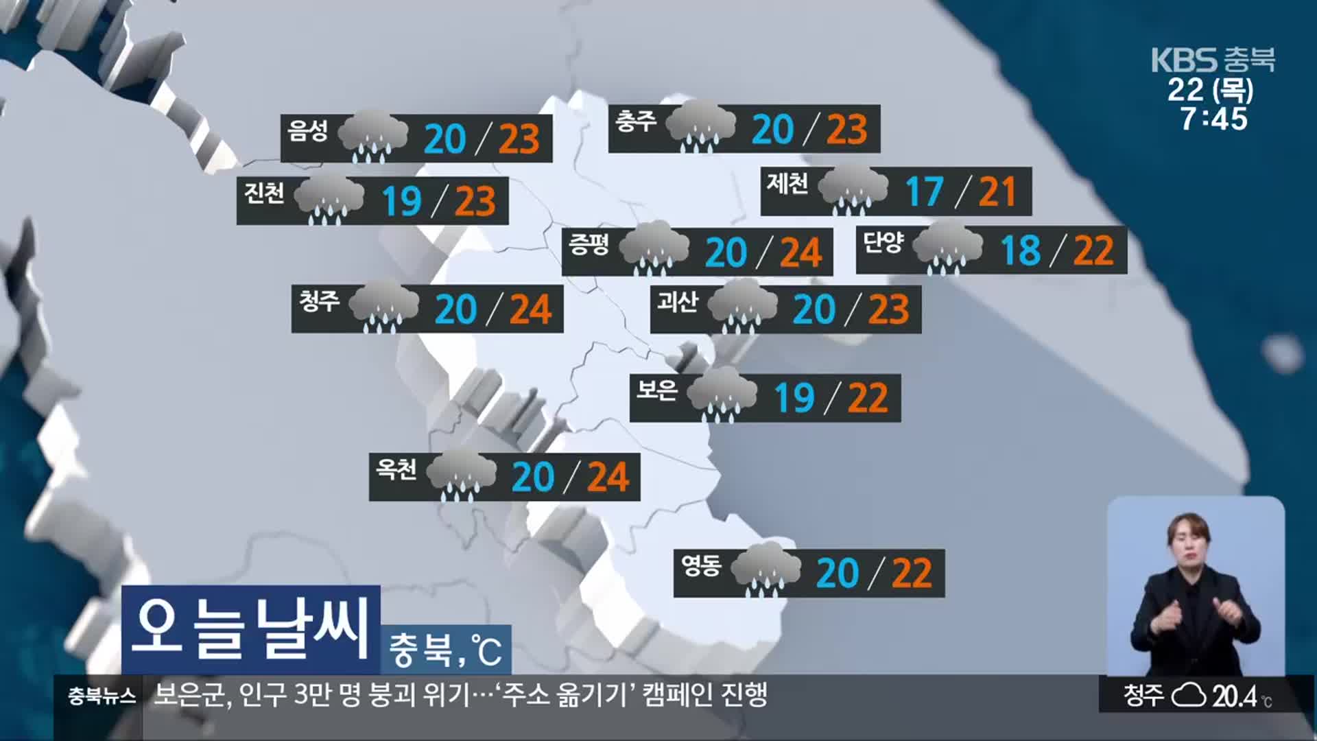 [날씨] 충북 늦은 오후까지 빗방울…낮 최고 21~24도