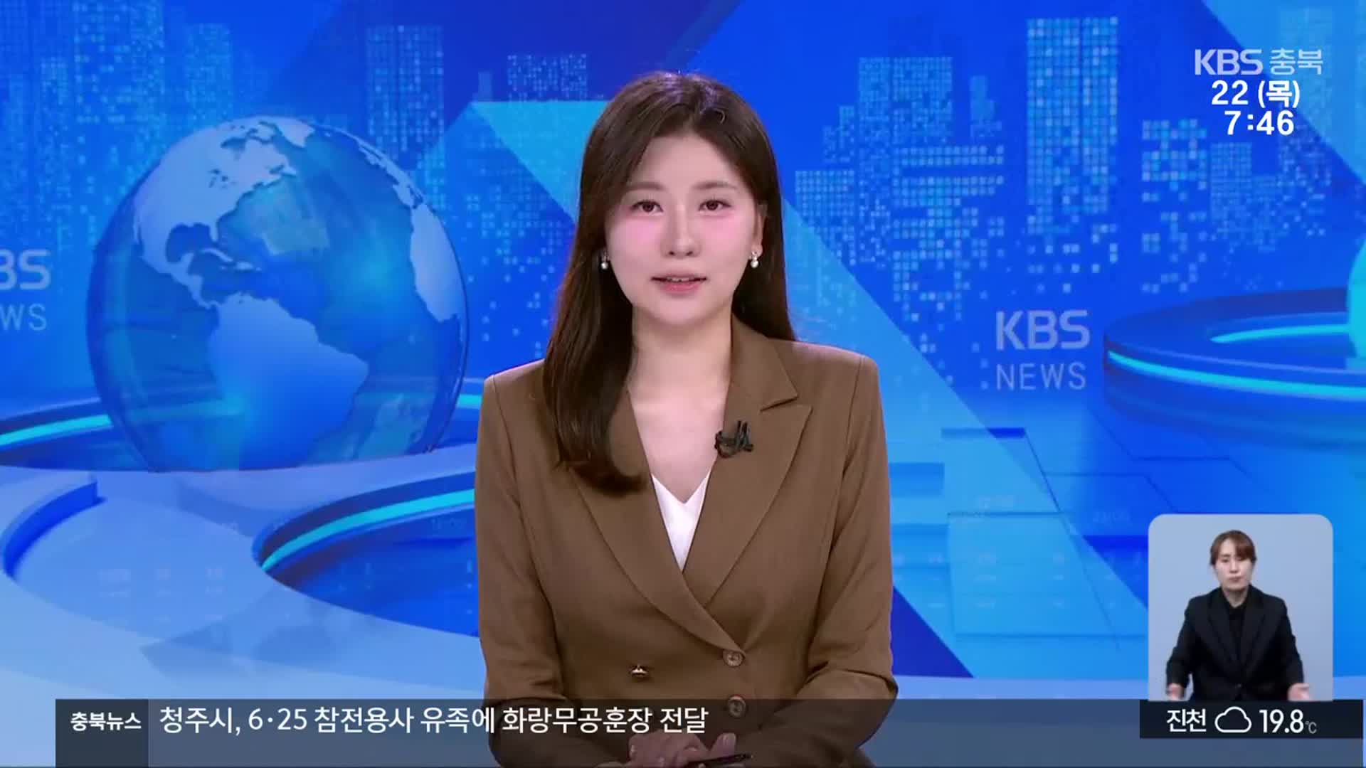 [뉴스광장 충북 클로징]