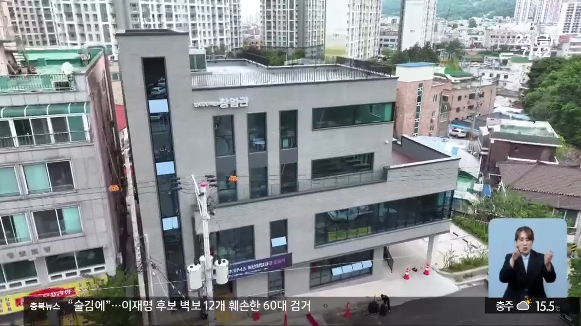 ‘청년창업파크’ 준공…청년·창업 육성 산실로