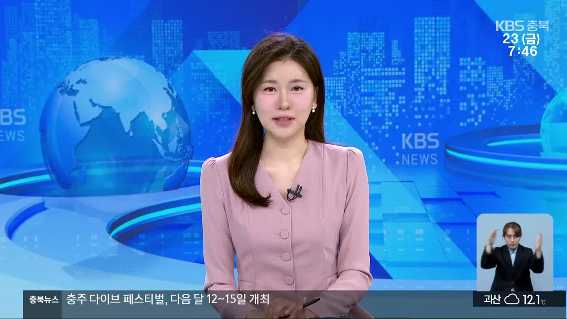 [뉴스광장 충북 클로징]