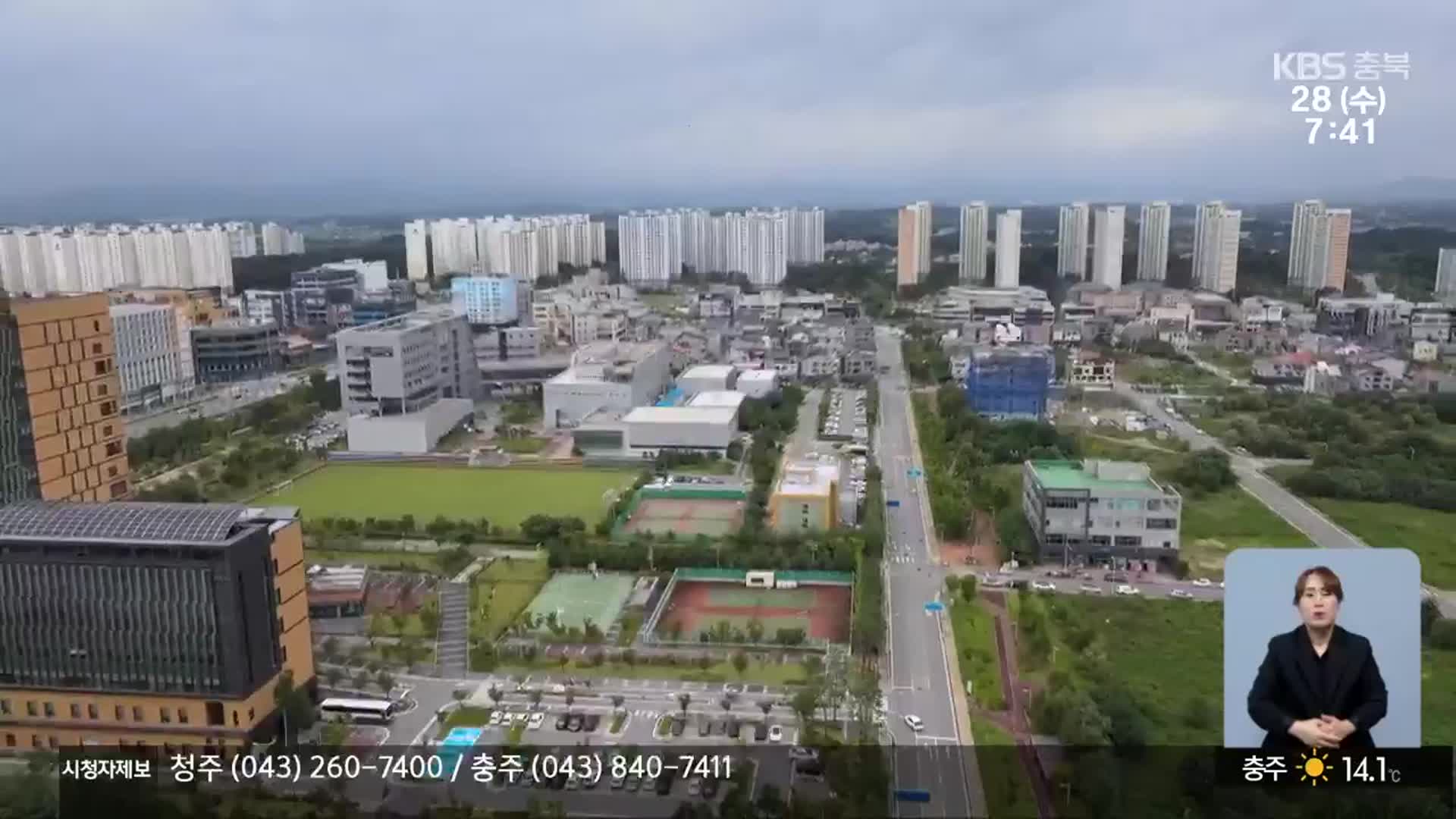 [충북 여론조사] 개헌·행정수도·공공기관 이전 입장은?