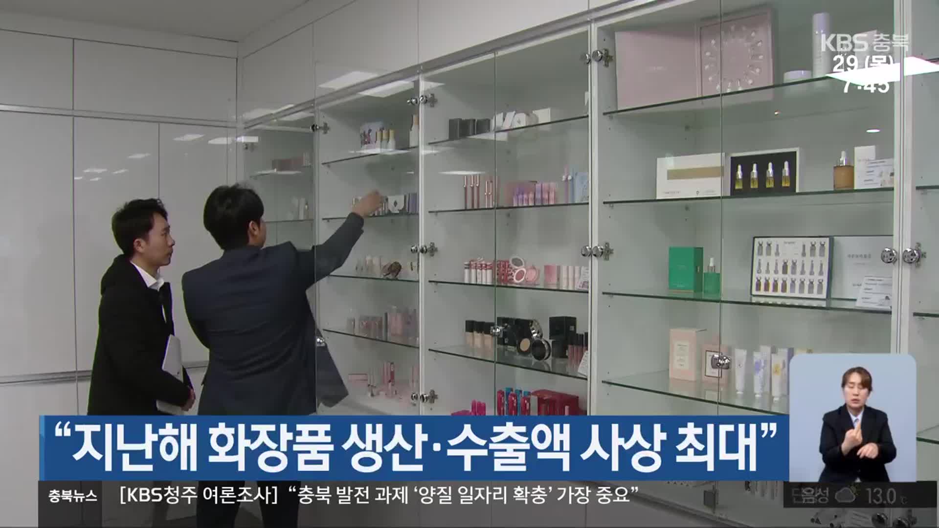 “지난해 화장품 생산·수출액 사상 최대”