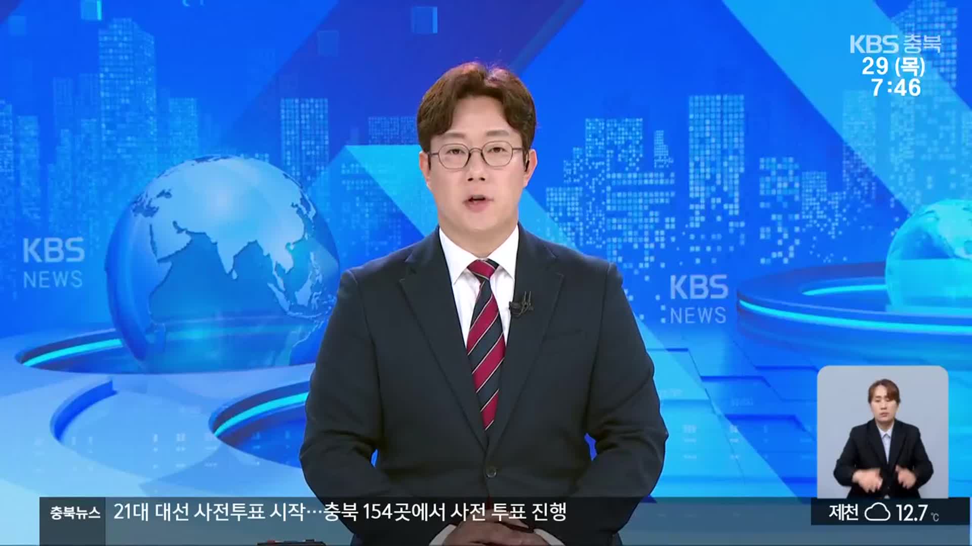 [뉴스광장 충북 클로징]