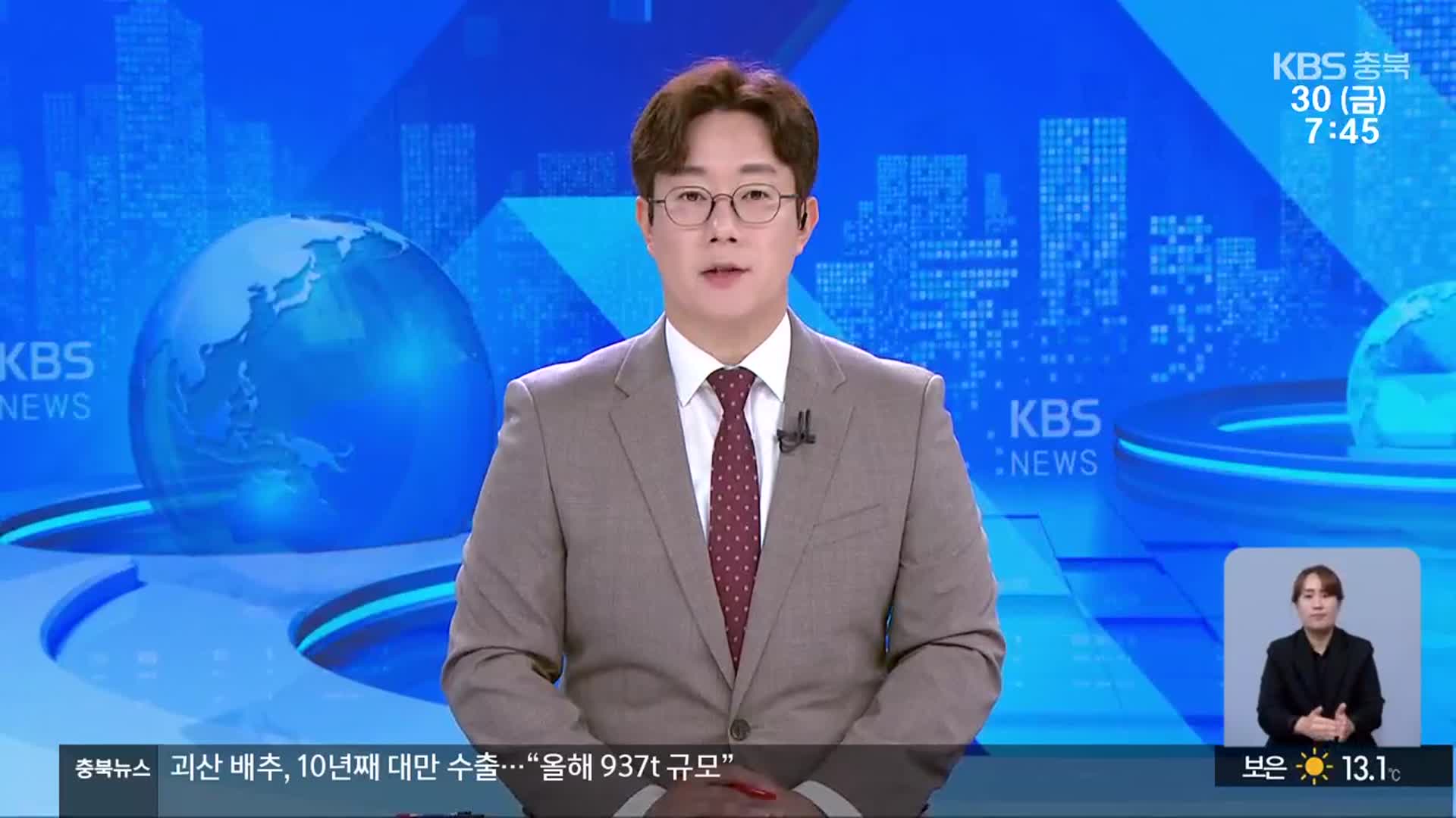 [뉴스광장 충북 클로징]