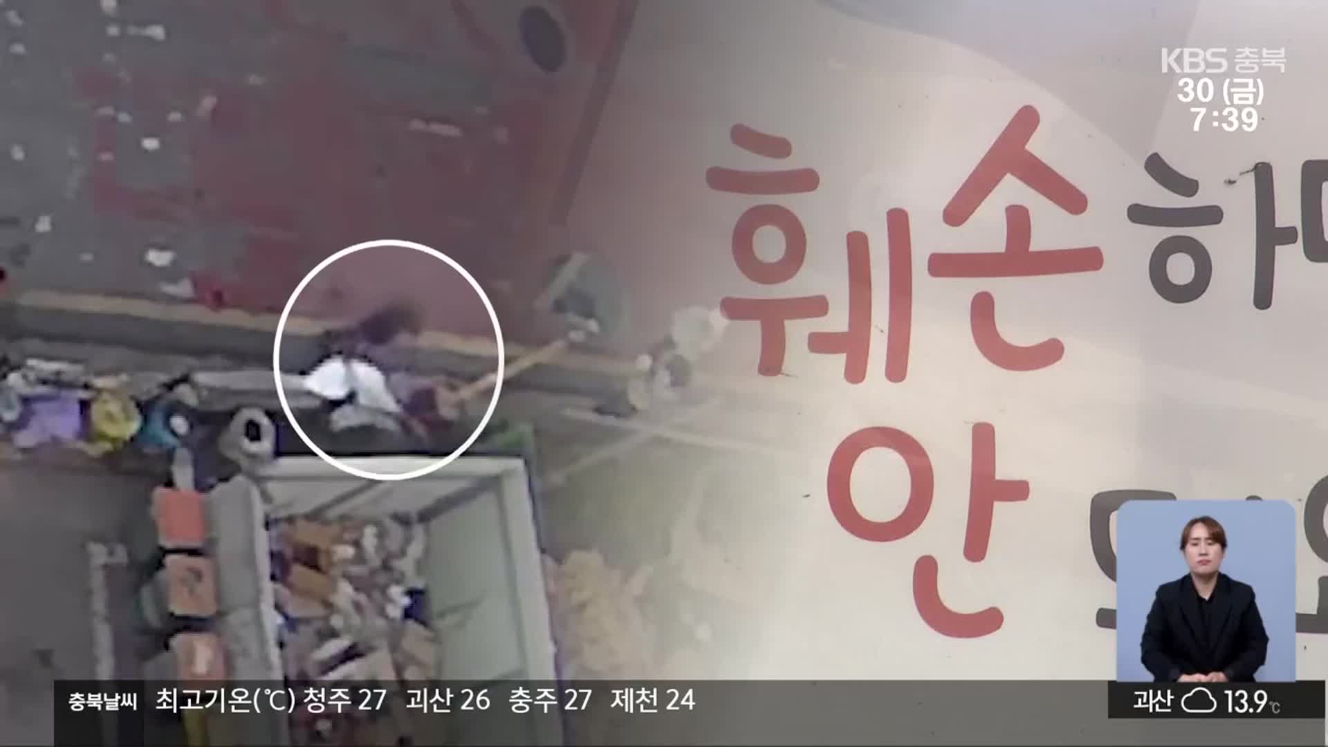 선거 범죄 잇따라…“정치 양극화 후유증”