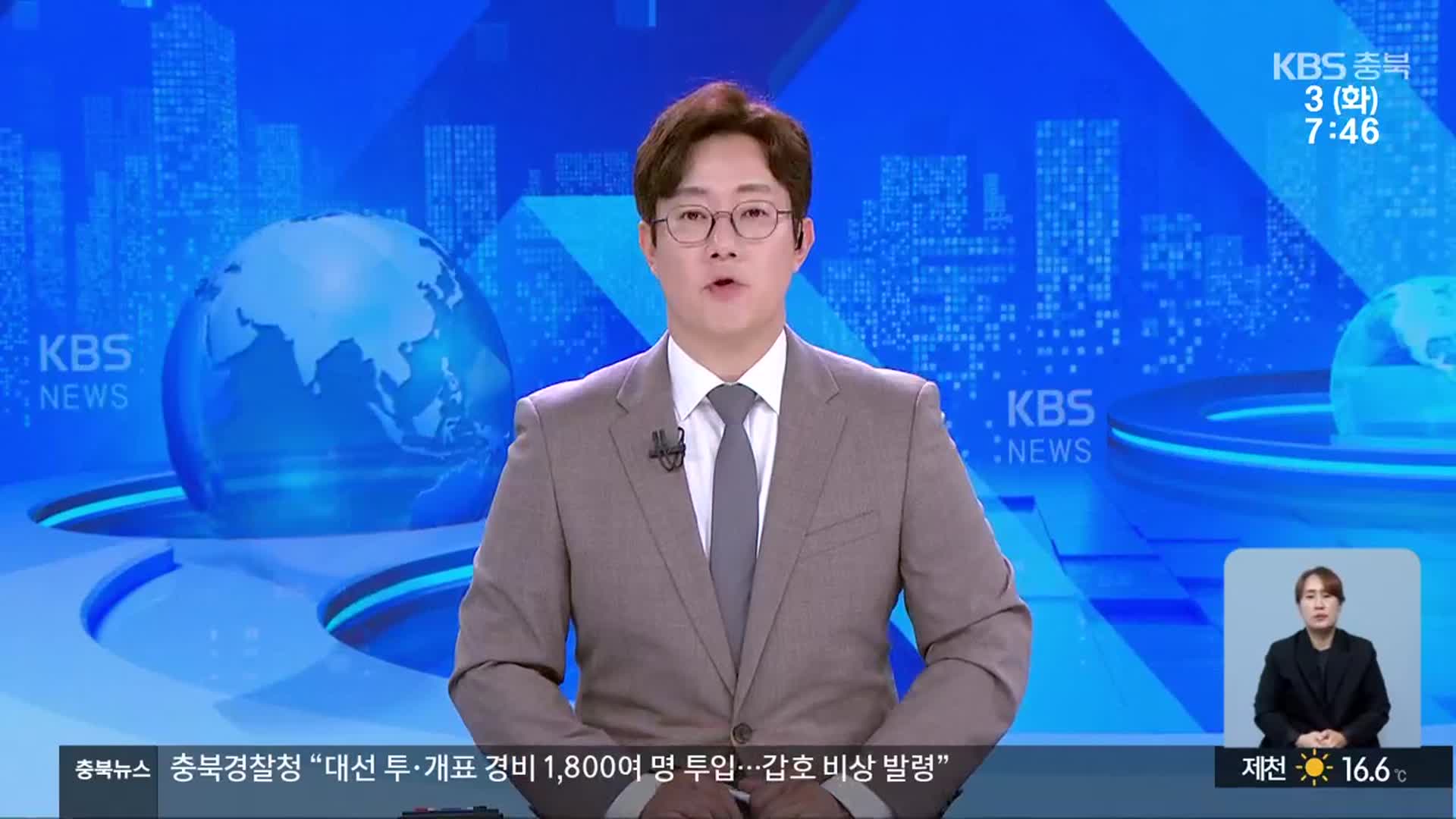 [뉴스광장 충북 클로징]