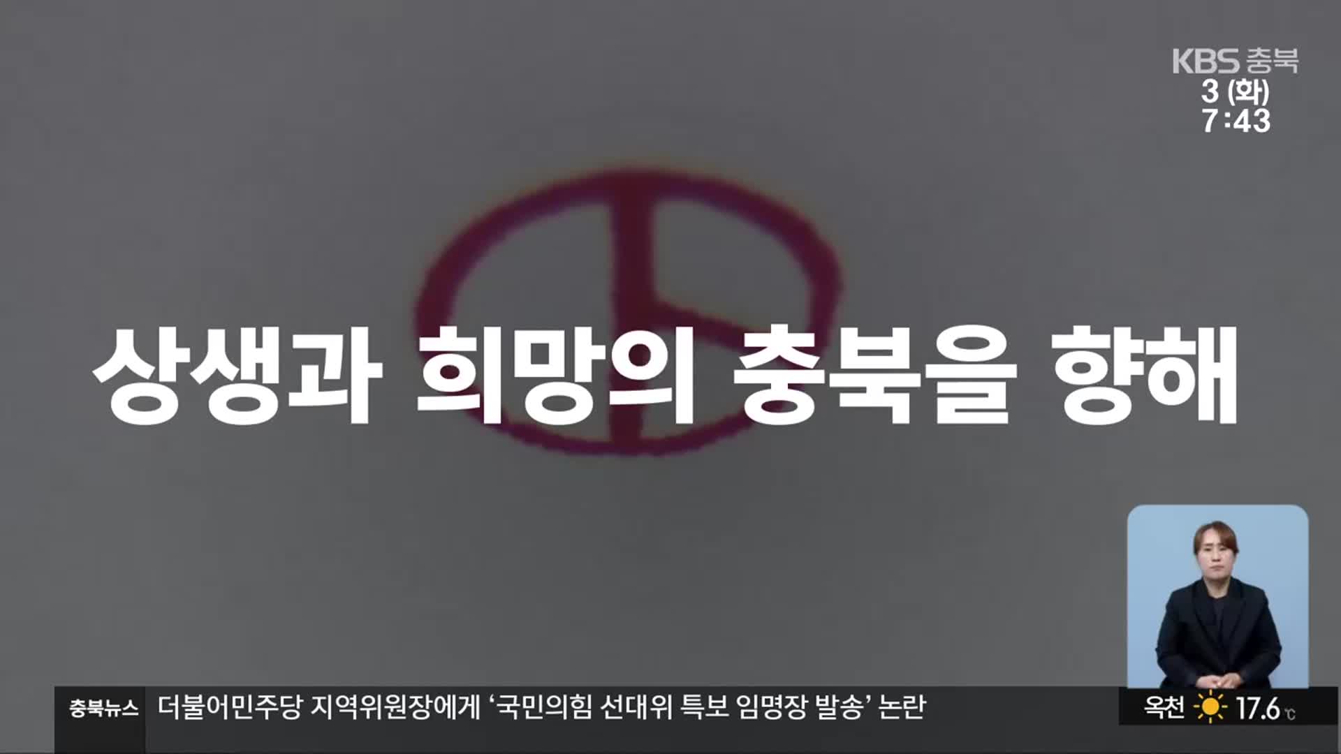 [영상] 숨가빴던 22일…치열했던 충북 선거전