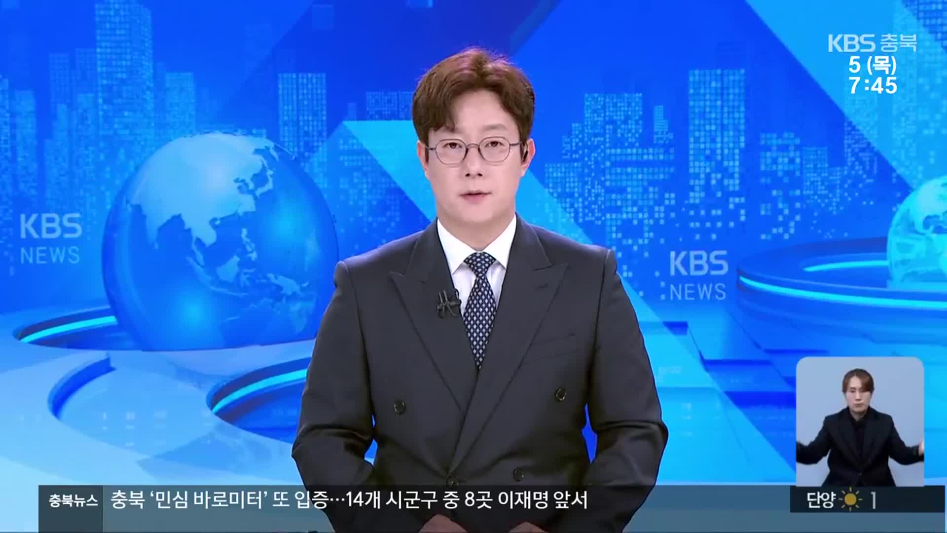[뉴스광장 충북 클로징]