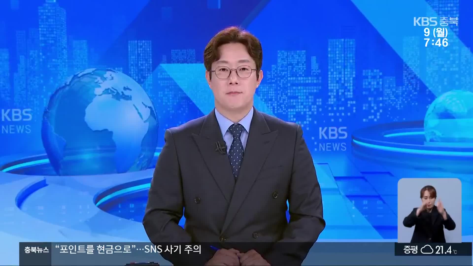 [뉴스광장 충북 클로징]